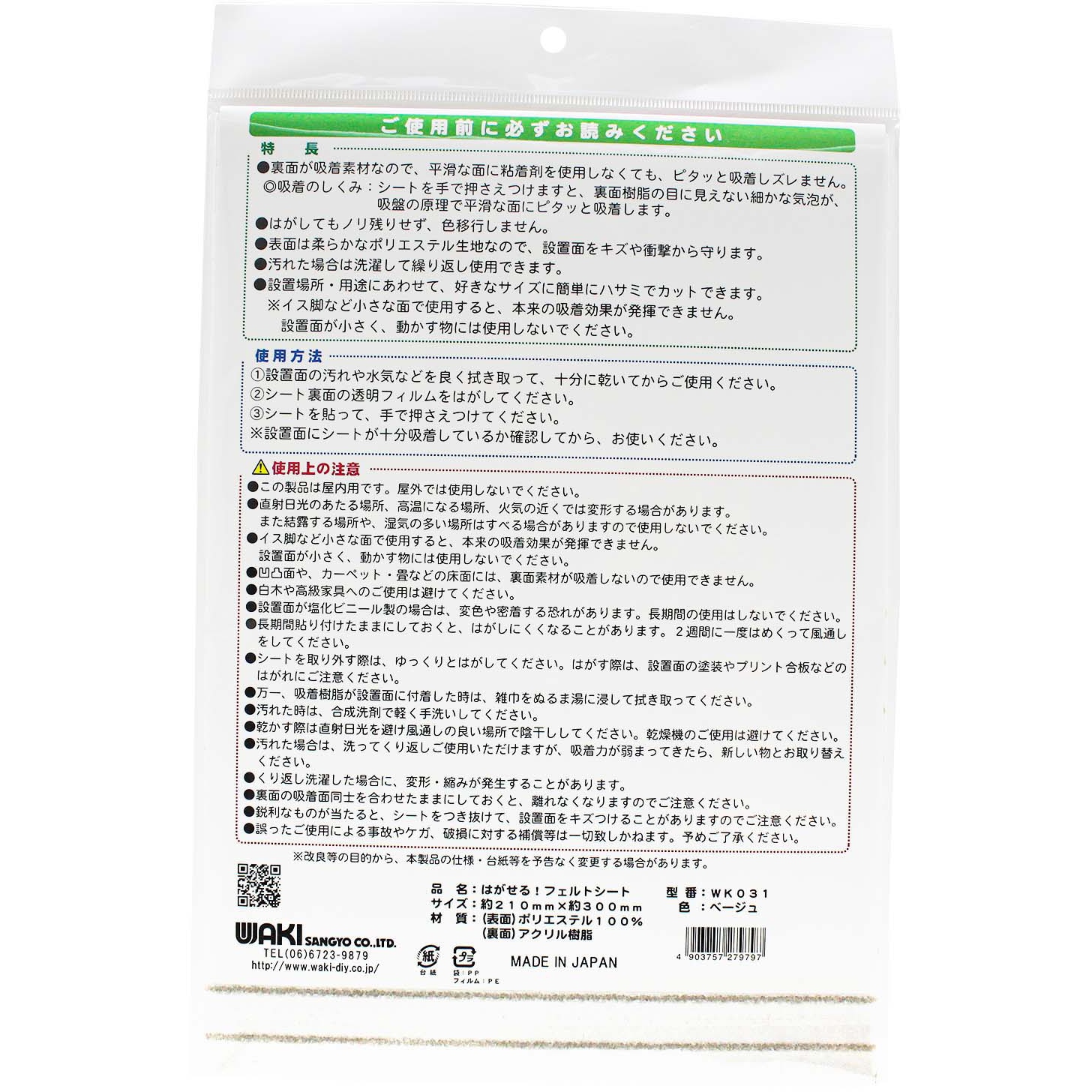 WAKI はがせるフェルト1巻 1巻 (WK024) （日大工業 ワニ印
