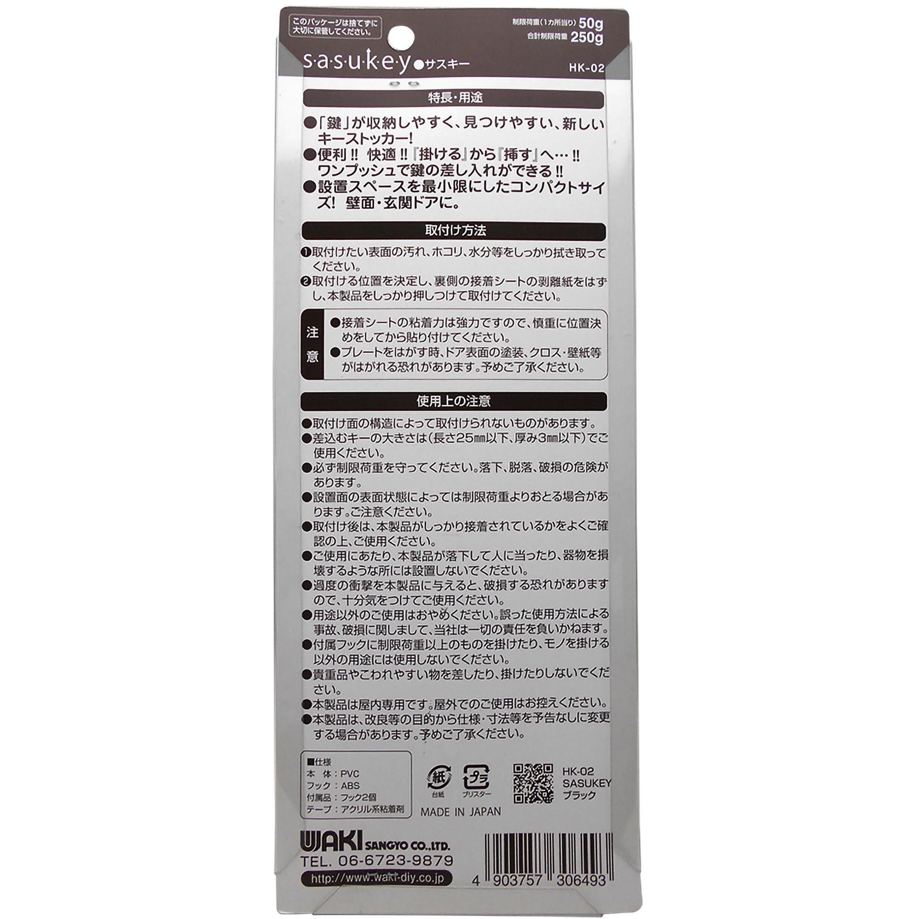 HK-02 差し込み型キーハンガー SASUKEY WAKI 1個 HK-02 - 【通販 HK-02 差し込み型キーハンガー SASUKEY WAKI 1個 HK-02 - 【通販