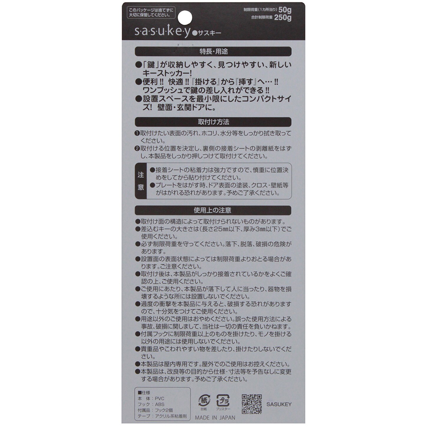 HK-03 差し込み型キーハンガー SASUKEY WAKI 1個 HK-03 - 【通販