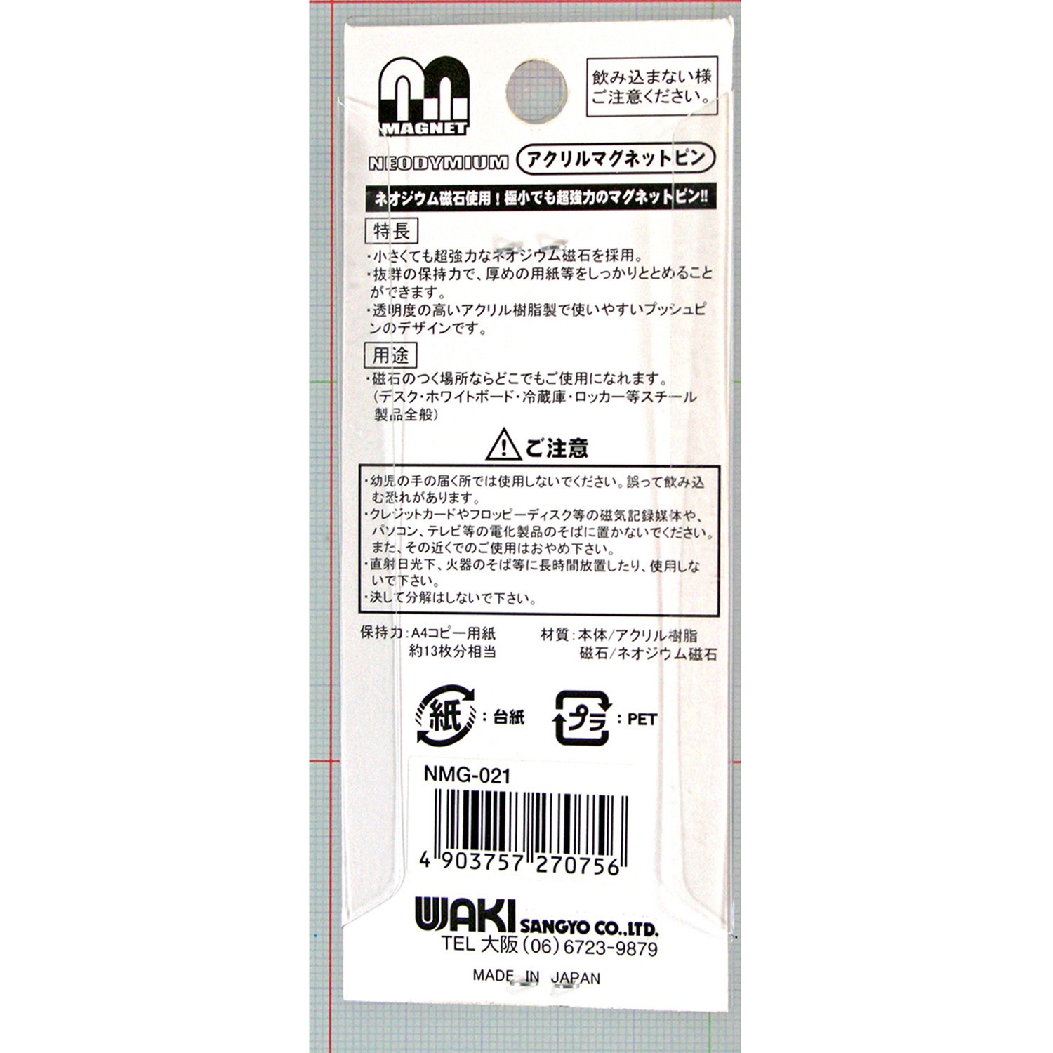 NMG-021 超強力!!アクリルマグネットピン WAKI 1パック(5個) NMG NMG-021 超強力!!アクリルマグネットピン WAKI 1パック(5個) NMG