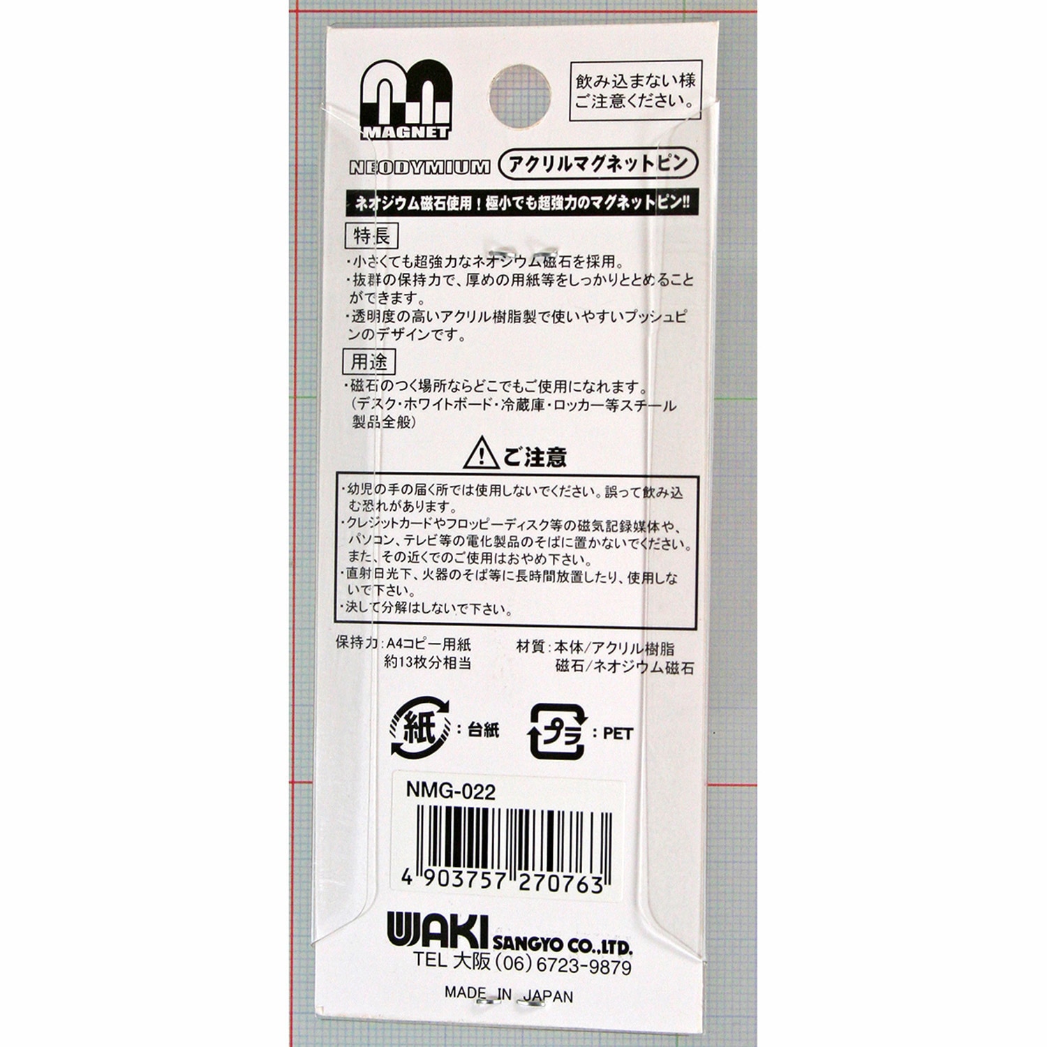 NMG-022 超強力!!アクリルマグネットピン WAKI(和気産業) 1