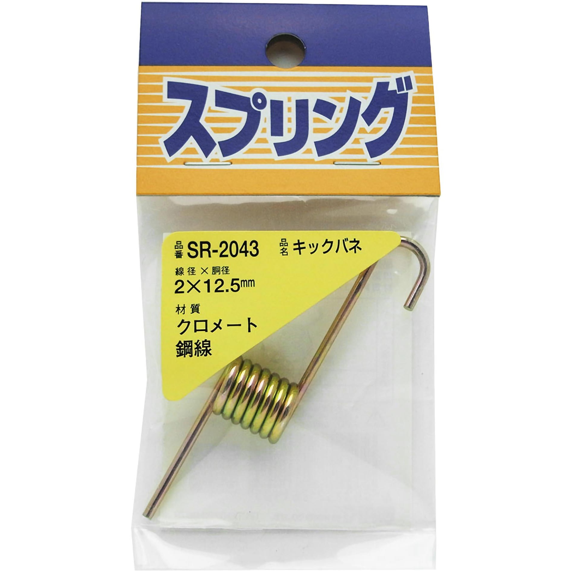 SR-2043 鉄キックバネ WAKI 1個 SR-2043 - 【通販モノタロウ】 SR-2043 鉄キックバネ WAKI 1個 SR-2043 - 【通販モノタロウ】