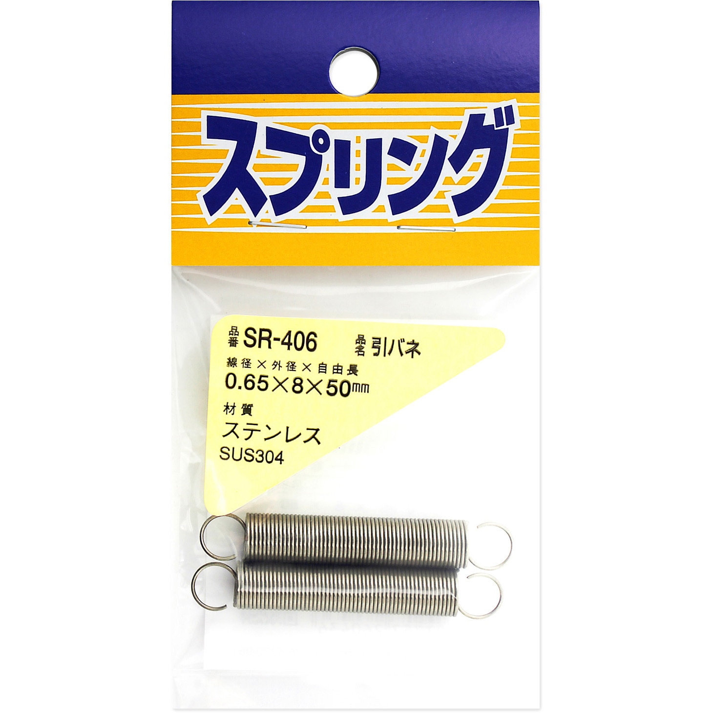 SR-406 ステンレス引きバネ WAKI 外径8mm線径0.65mm自由長50mm 1袋(2個) SR-406 - 【通販モノタロウ】