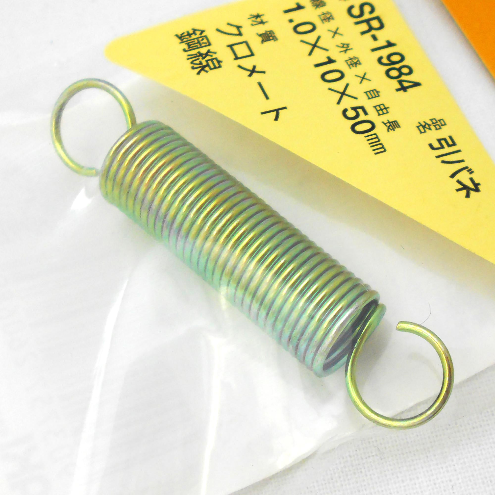 SR-1984 鉄引きバネ WAKI(和気産業) 外径10mm線径1mm自由長50mm