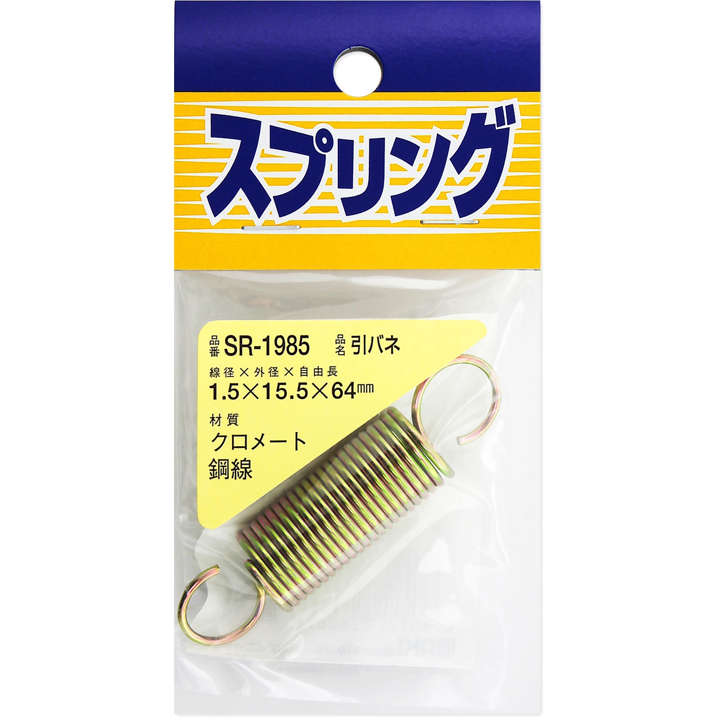 SR-1985 鉄引きバネ WAKI 外径15.5mm線径1.5mm自由長64mm 1個 SR