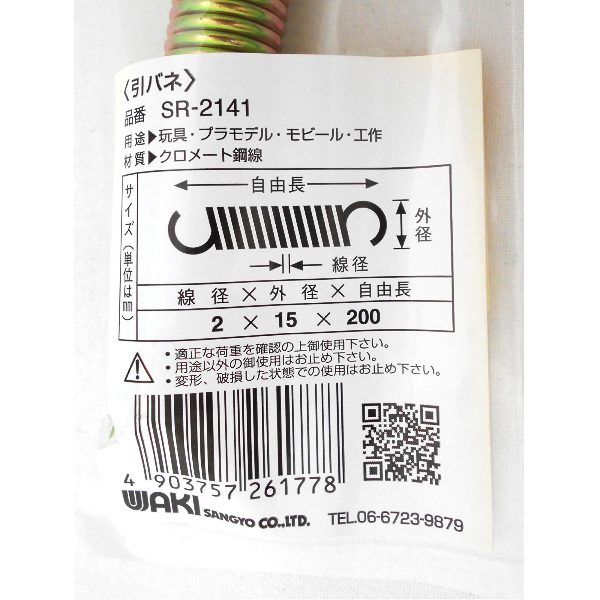 ハピネ様　ご確認用 マジバネ・ID63（62-63兼用）-H140 商品詳細 広島県東広島市西条