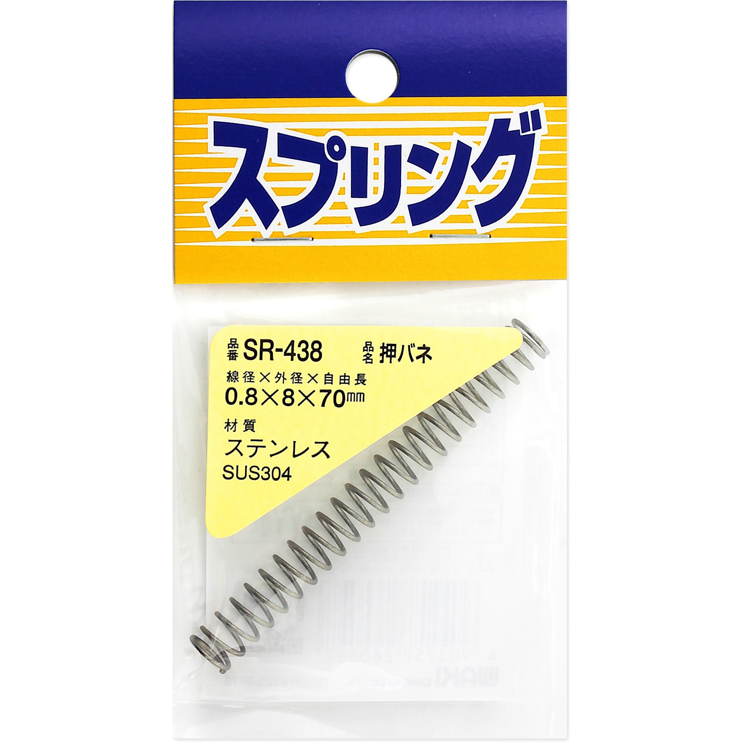 SR-438 ステンレス押しバネ WAKI 外径8mm線径0.8mm自由長70mm 1個 SR-438 - 【通販モノタロウ】