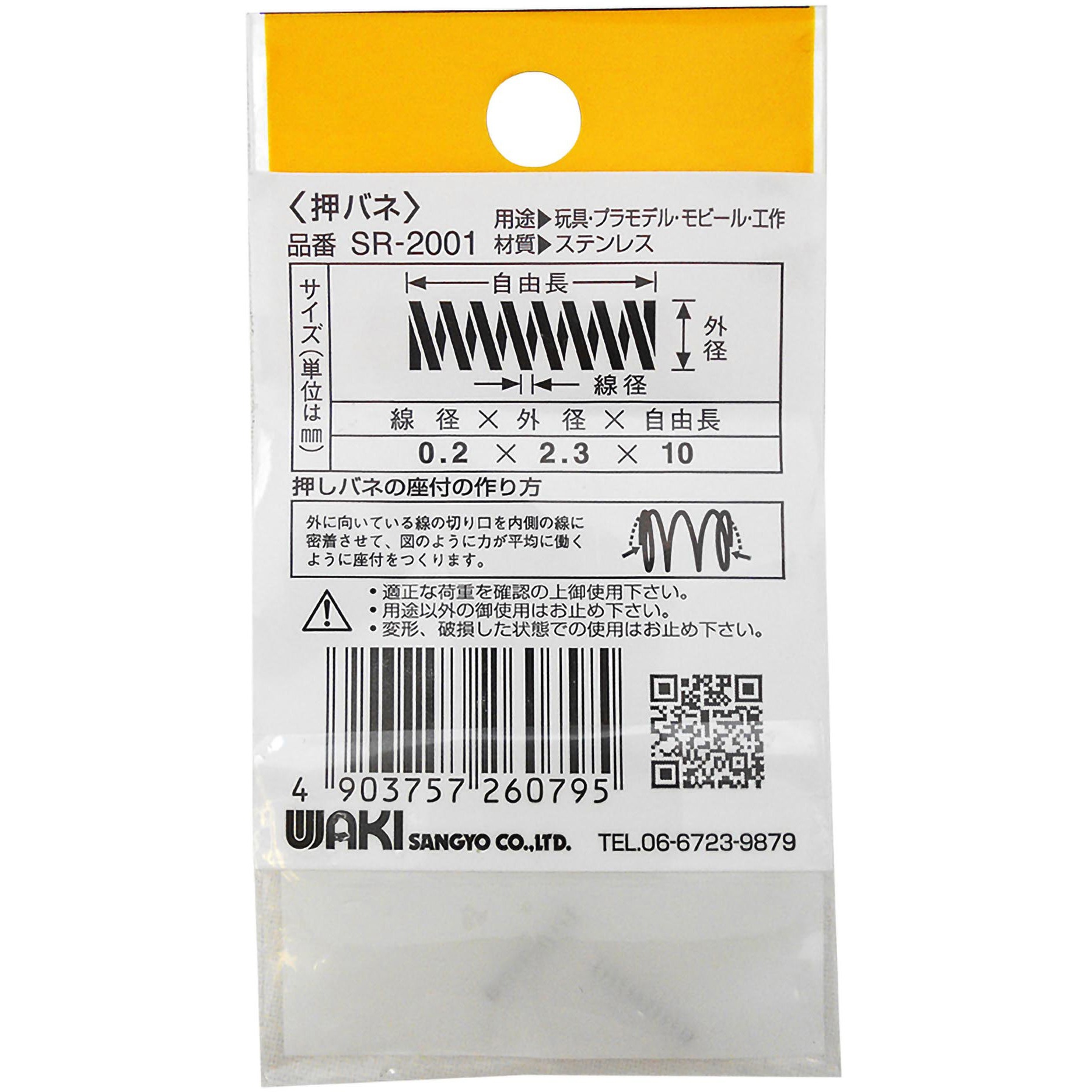 SR-2001 ステンレス押しバネ WAKI 外径2.3mm線径0.2mm自由長10mm