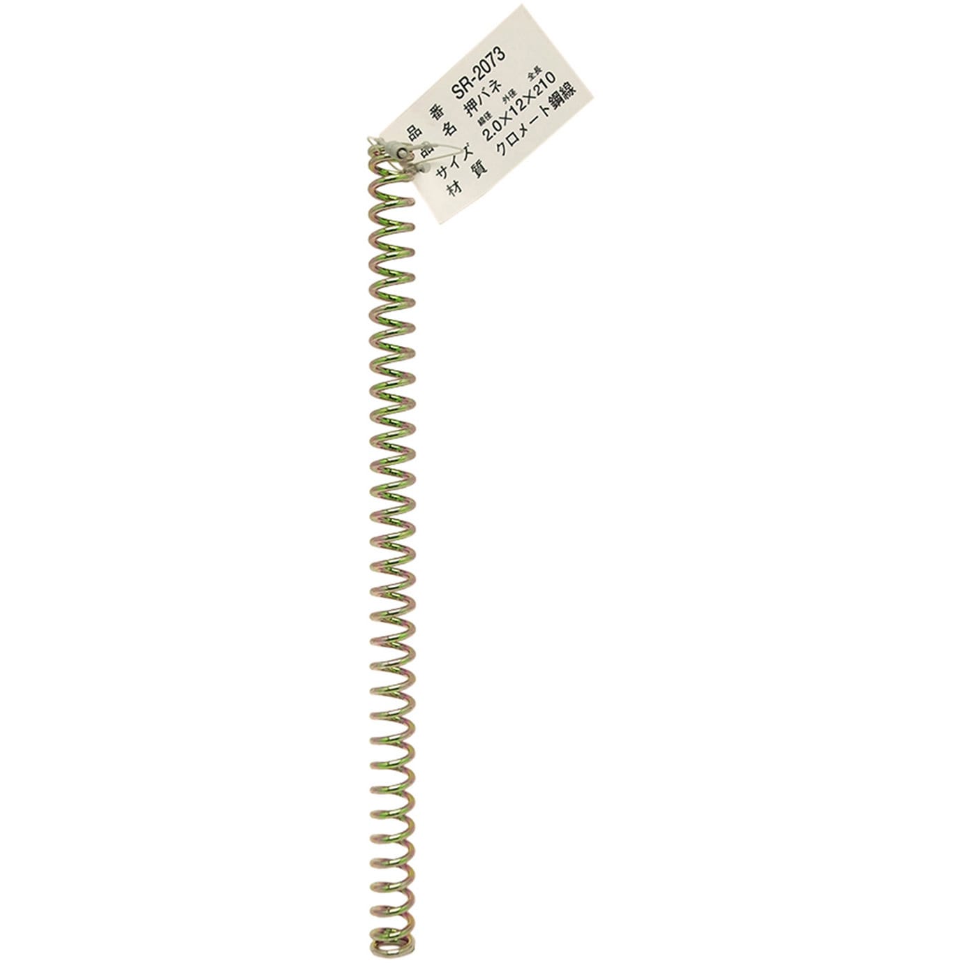 SR-2073 鉄押しバネ WAKI 外径12mm線径2mm自由長210mm SR-2073 SR-2073 鉄押しバネ WAKI 外径12mm線径2mm自由長210mm SR-2073