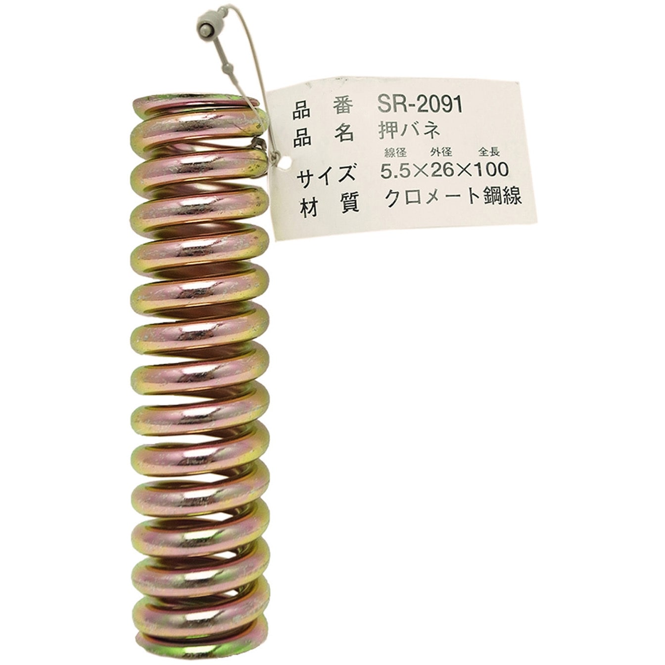 パヴォーネ SR-2091 鉄押しバネ WAKI(和気産業) 外径26mm線径5.5mm自由長