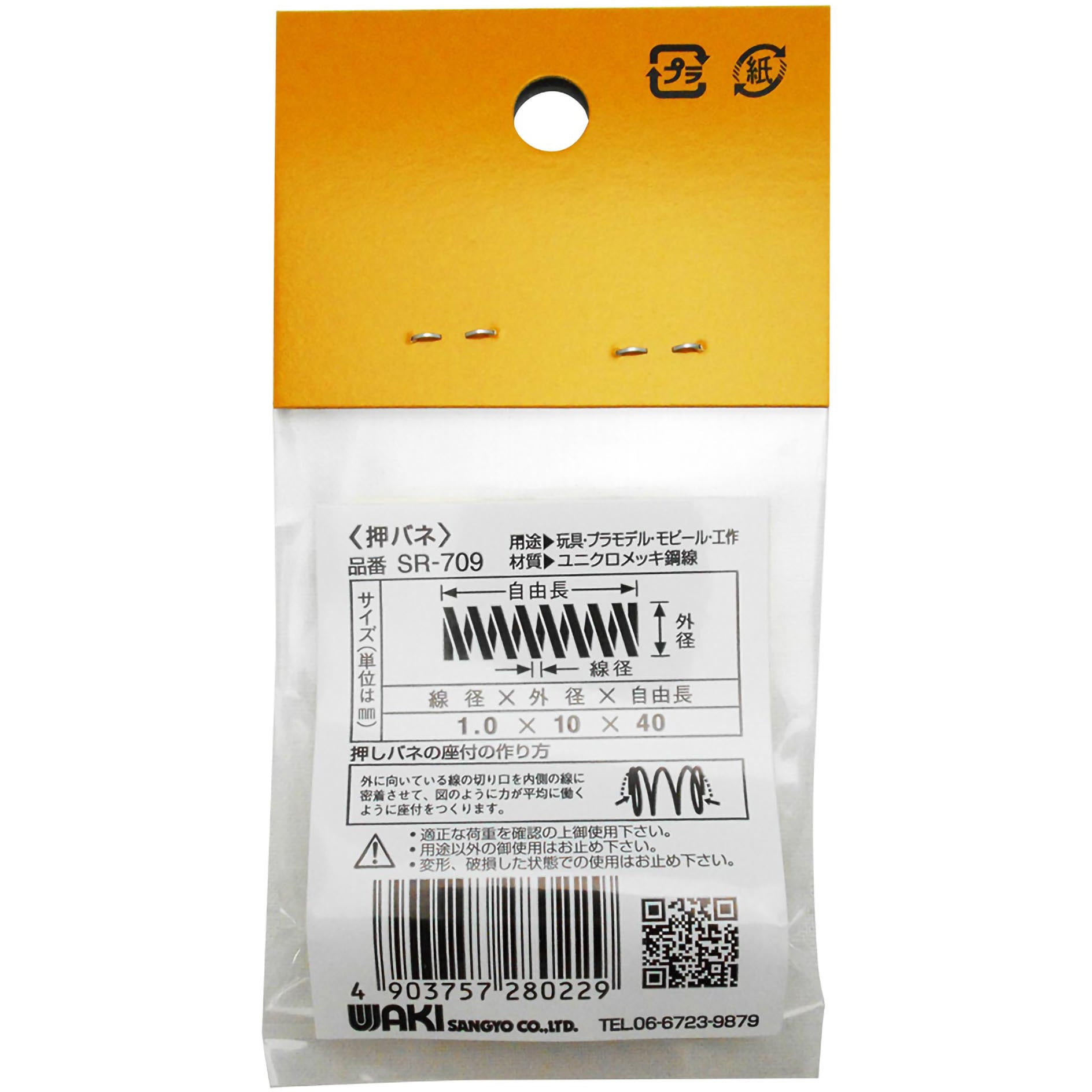 専用！mm様 SR-709 ユニクロメッキ押バネ WAKI(和気産業) 外径10mm線径1mm