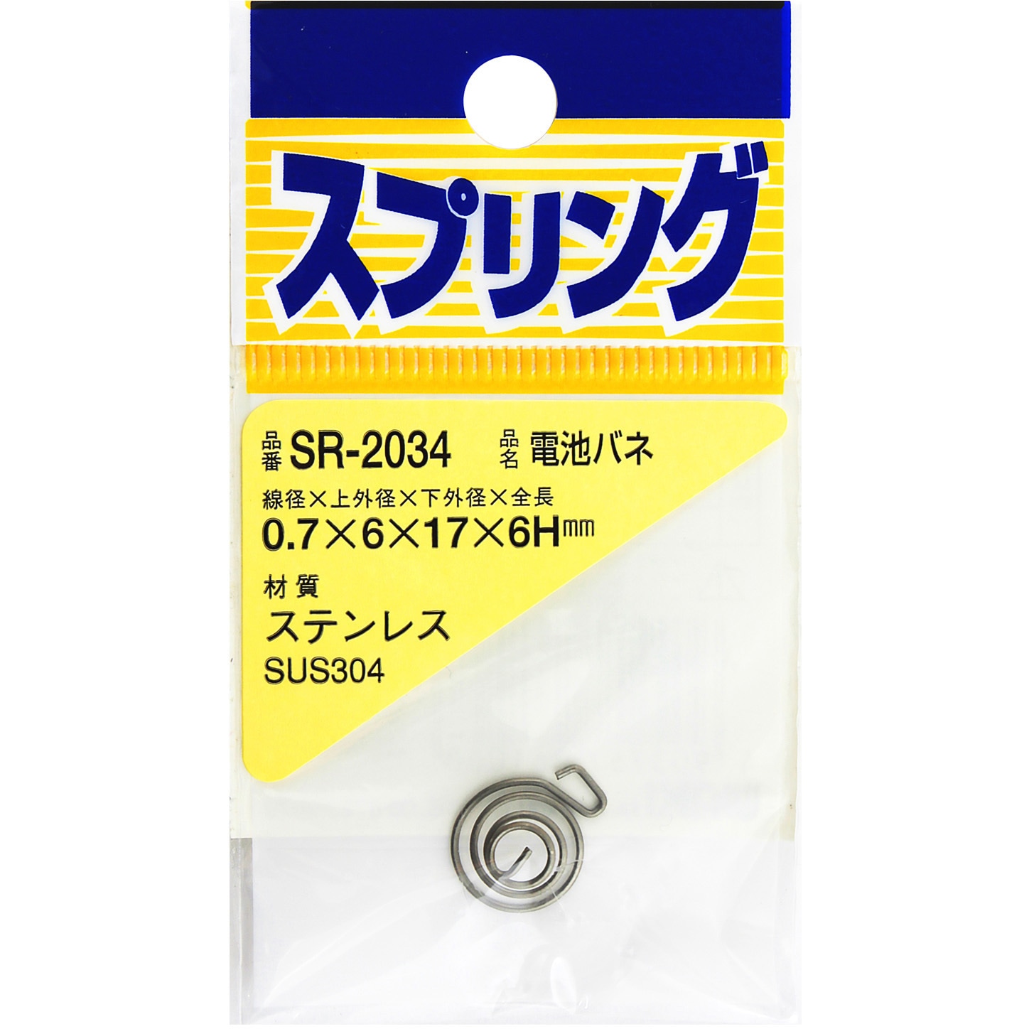 【通常作成】ぴ様【PP/❌】 SR-2034 電池バネ 1個 WAKI 【通販モノタロウ】