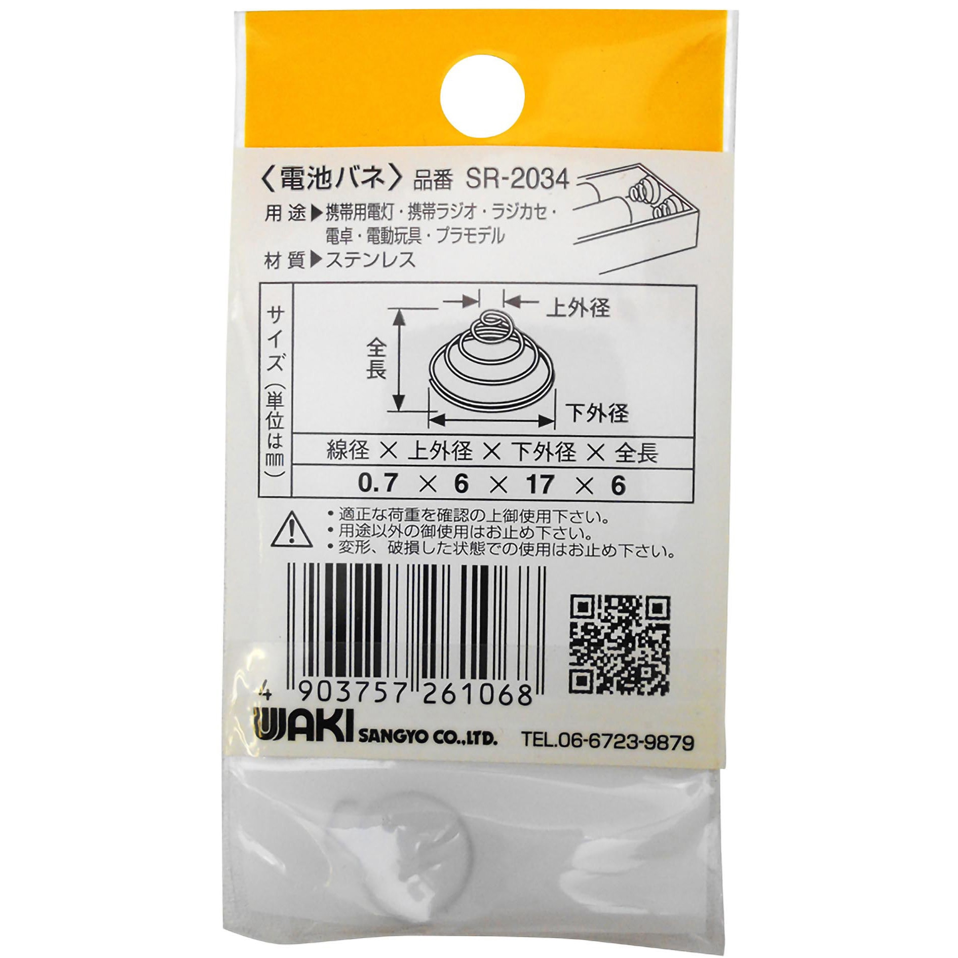 SR-2034 電池バネ 1個 WAKI 【通販モノタロウ】