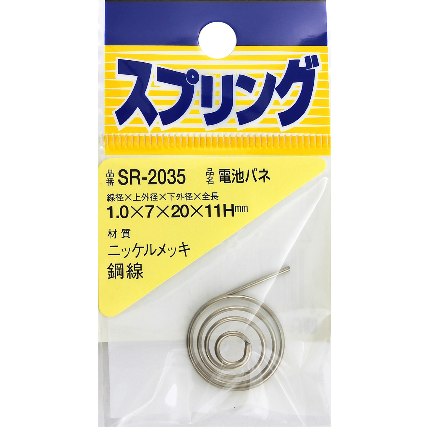 SR-2035 電池バネ 1個 WAKI(和気産業) 【通販モノタロウ】