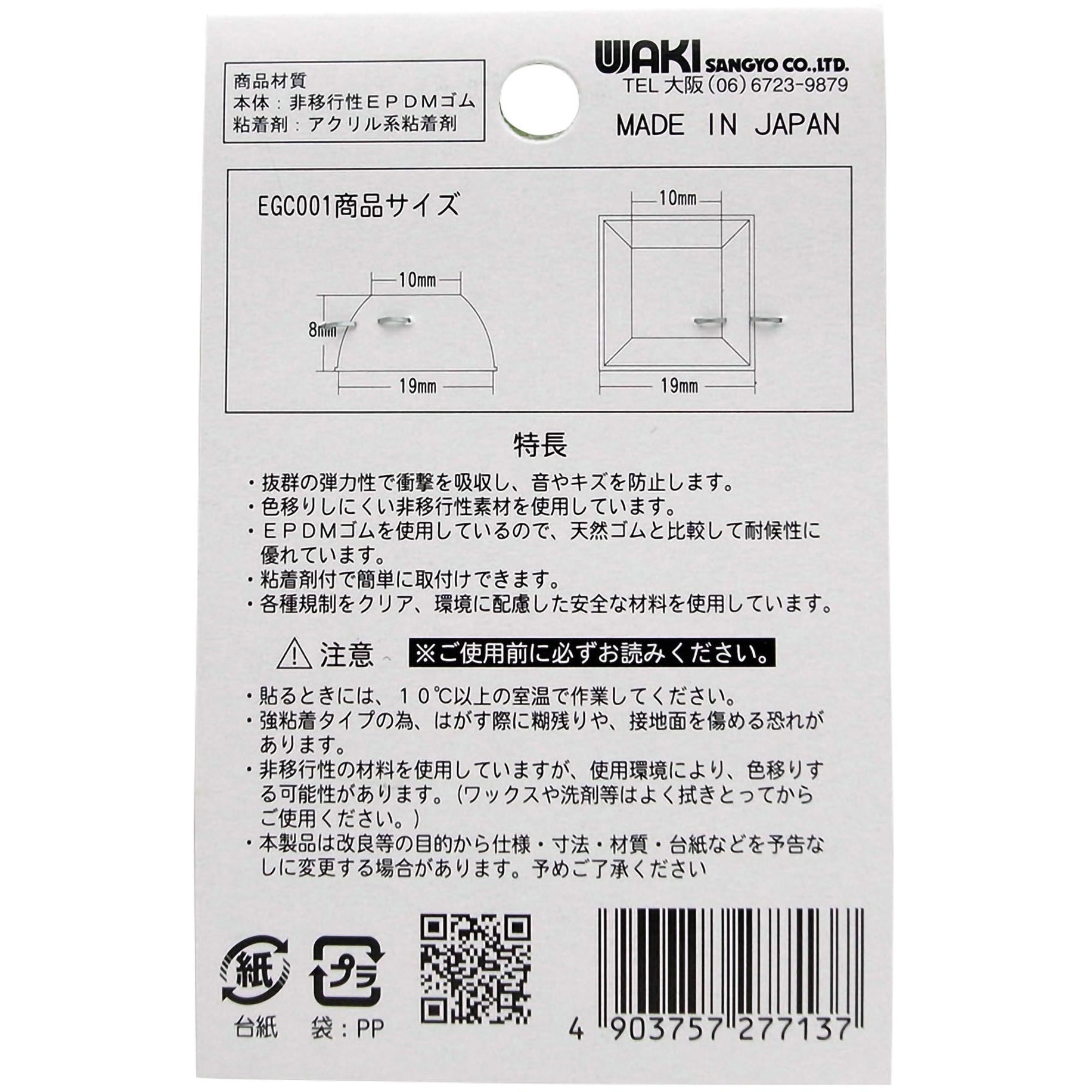 EGC-001 粘着性 ゴムクッション WAKI(和気産業) 耐候性 寸法19