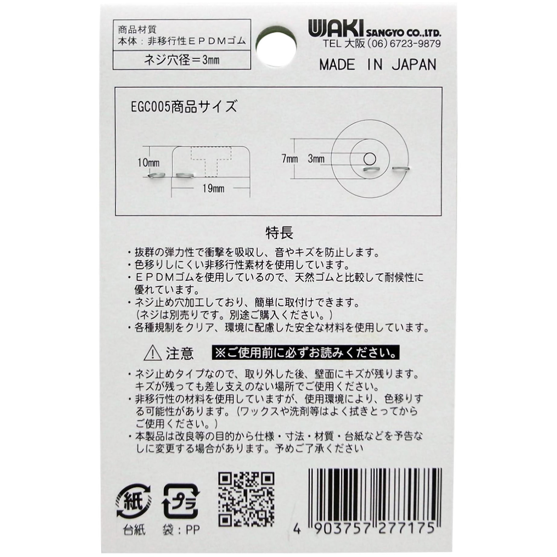 EGC-005 ネジ止め ゴムクッション WAKI(和気産業) 耐候性 寸法