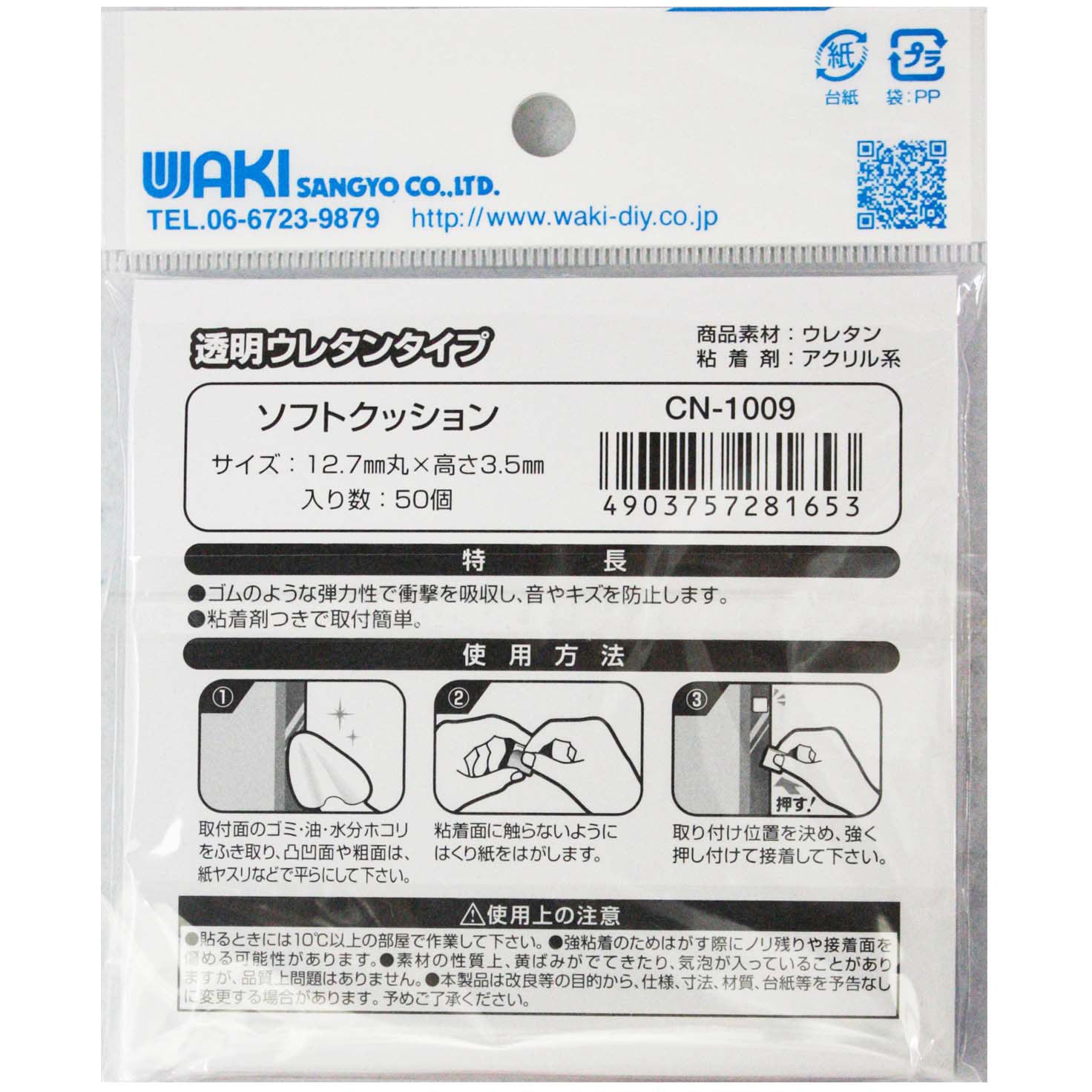 CN-1009 ソフトクッション 1袋(50個) WAKI(和気産業) 【通販