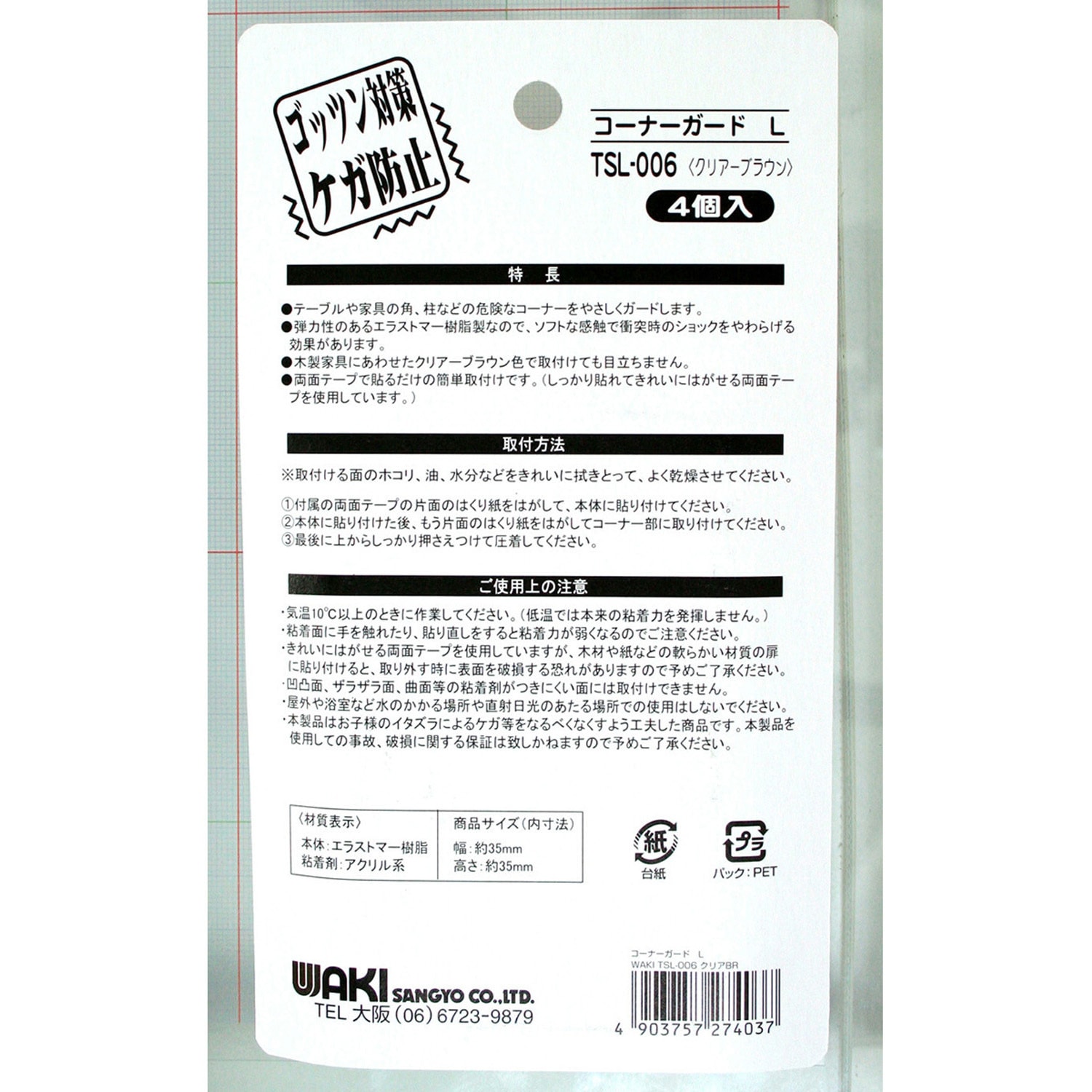 TSL-006 コーナーガード WAKI(和気産業) クリアーブラウン色 幅35mm高