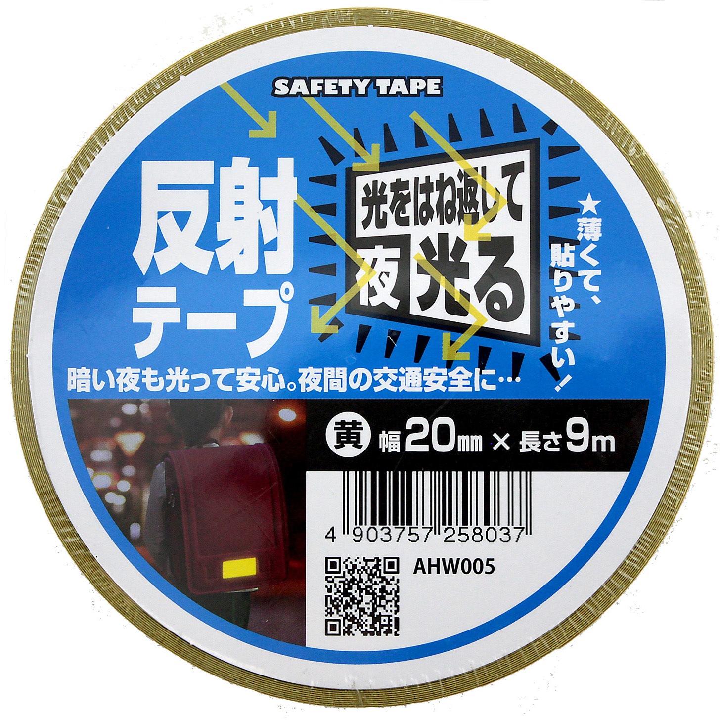 AHW005 反射テープ WAKI(和気産業) 黄色 幅20mm長さ9m AHW005 【通販