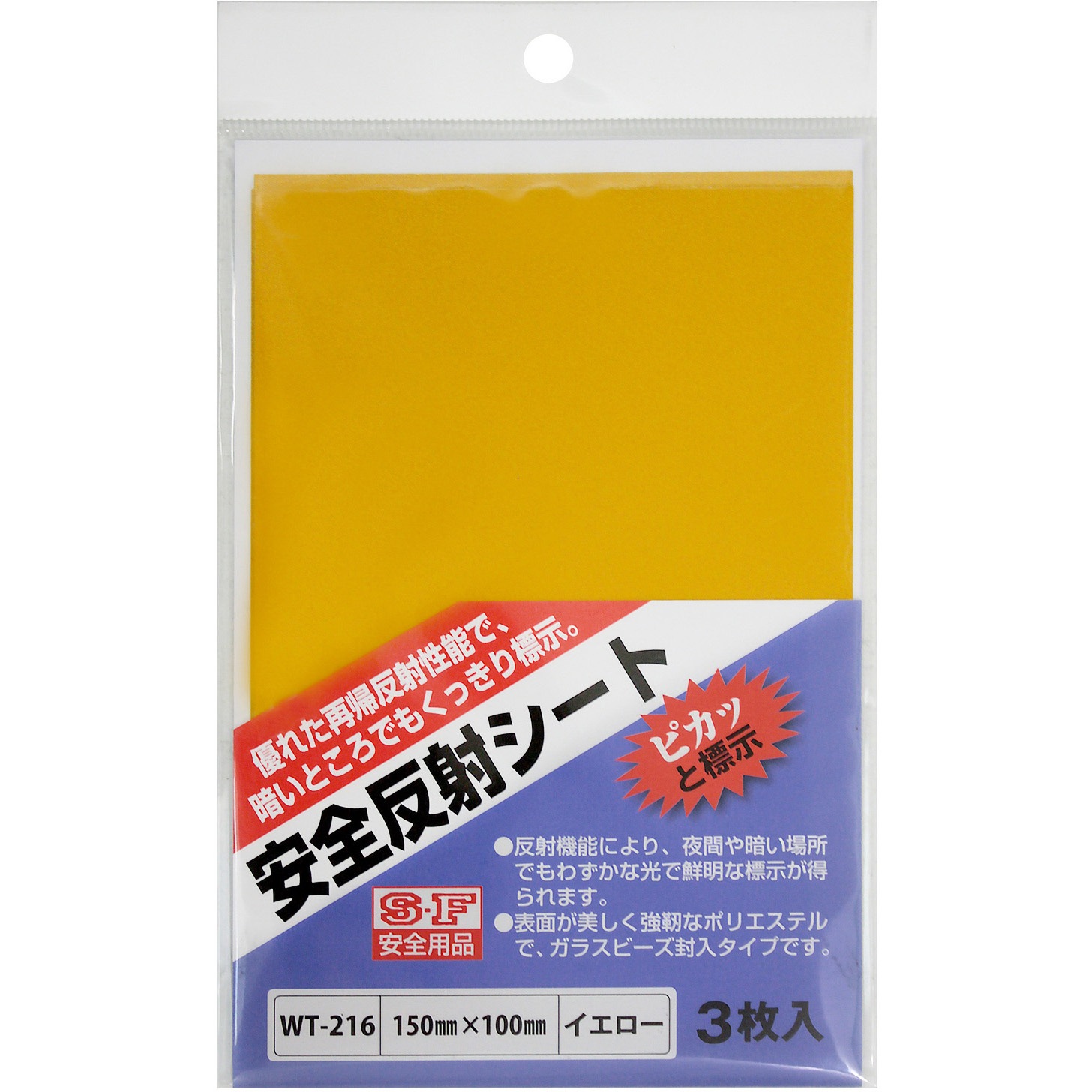 WT-216 安全反射シート WAKI(和気産業) 黄色 1袋(3枚) WT-216 【通販
