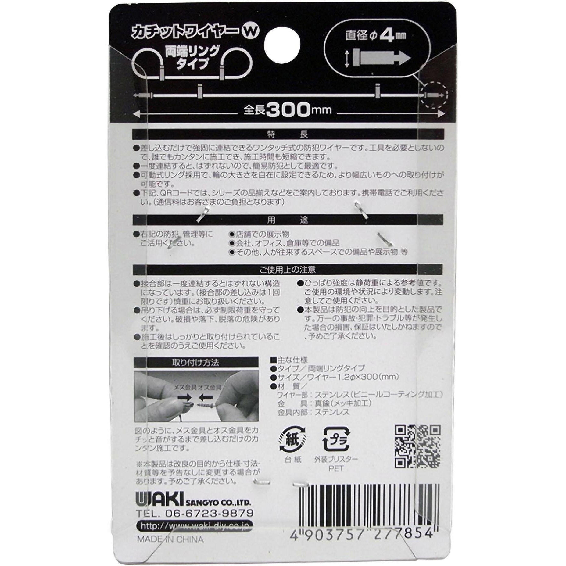 WBS-001 カチットワイヤーW 両端リングタイプ WAKI ワイヤー長