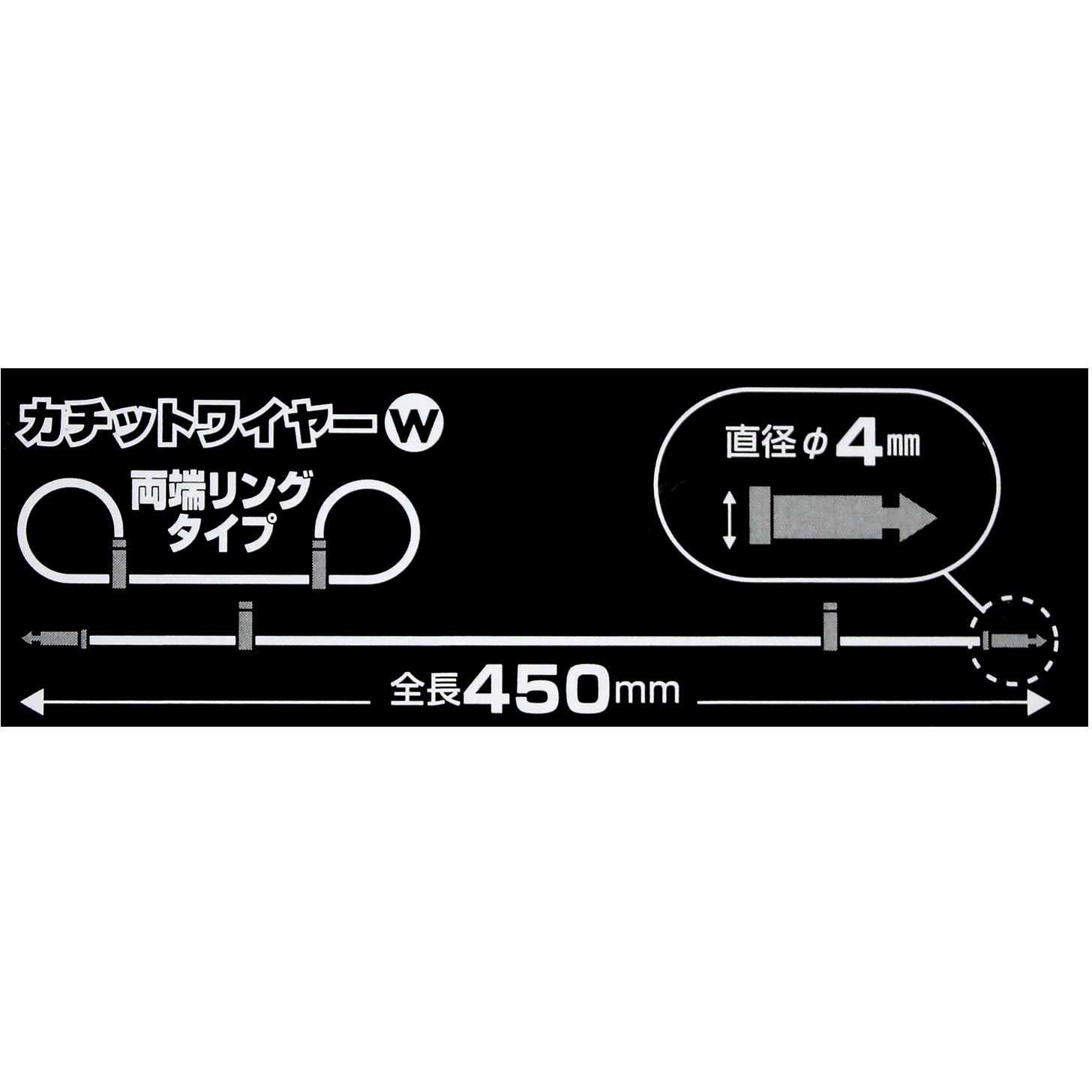 WBS-002 カチットワイヤーW 両端リングタイプ WAKI ワイヤー長