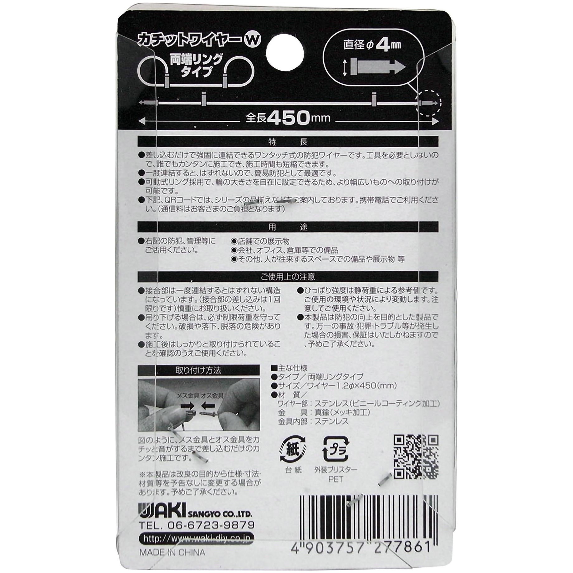 WBS-002 カチットワイヤーW 両端リングタイプ WAKI ワイヤー長