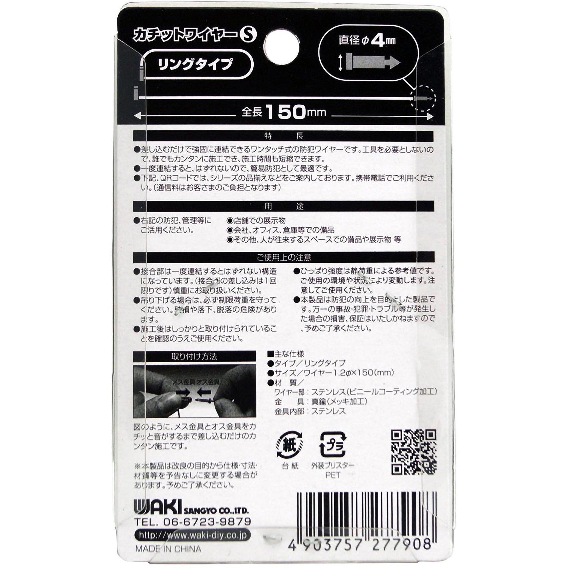 WBS-012 カチットワイヤーS リングタイプ WAKI(和気産業) ワイヤー長