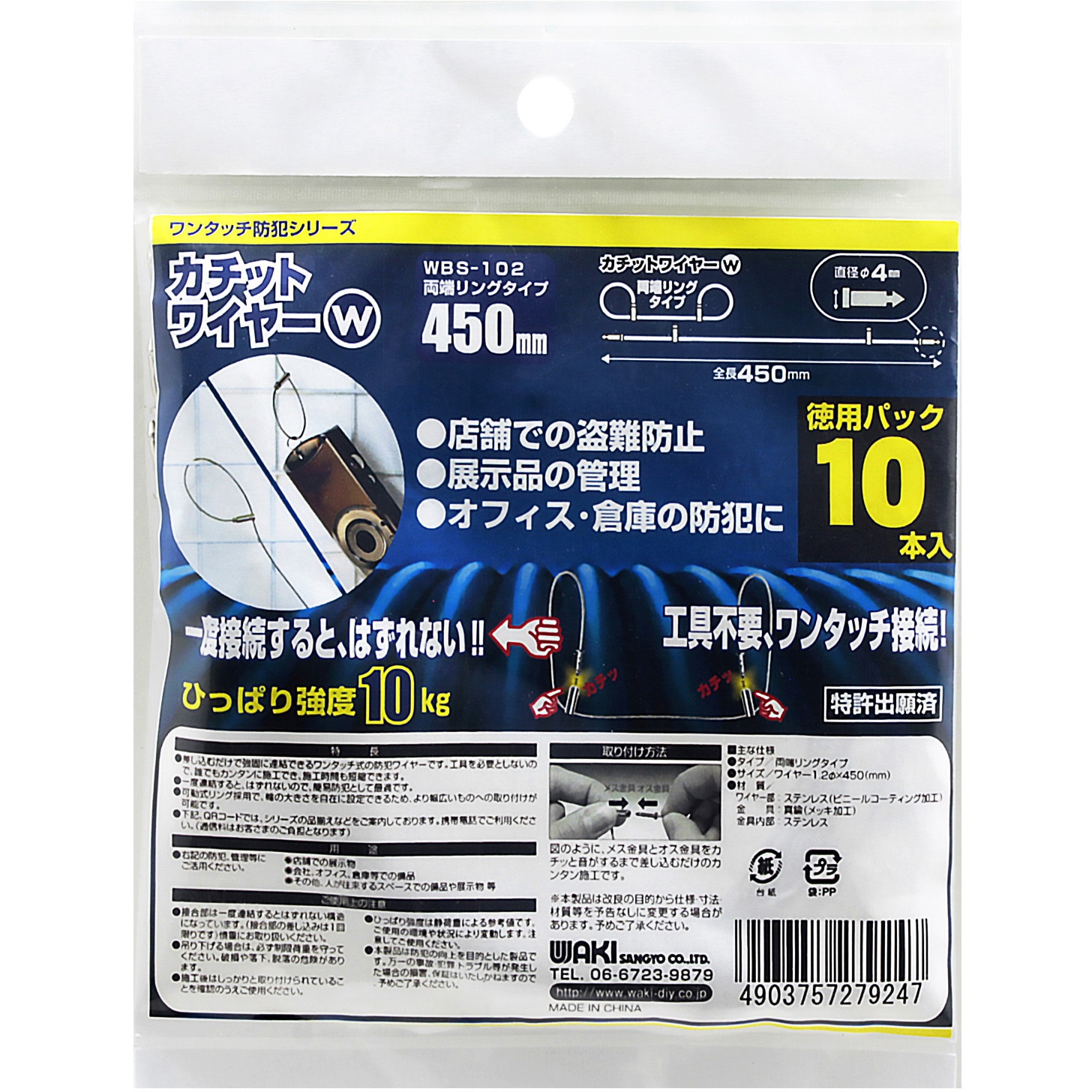 WBS-102 カチットワイヤーW 両端リングタイプ WAKI(和気産業