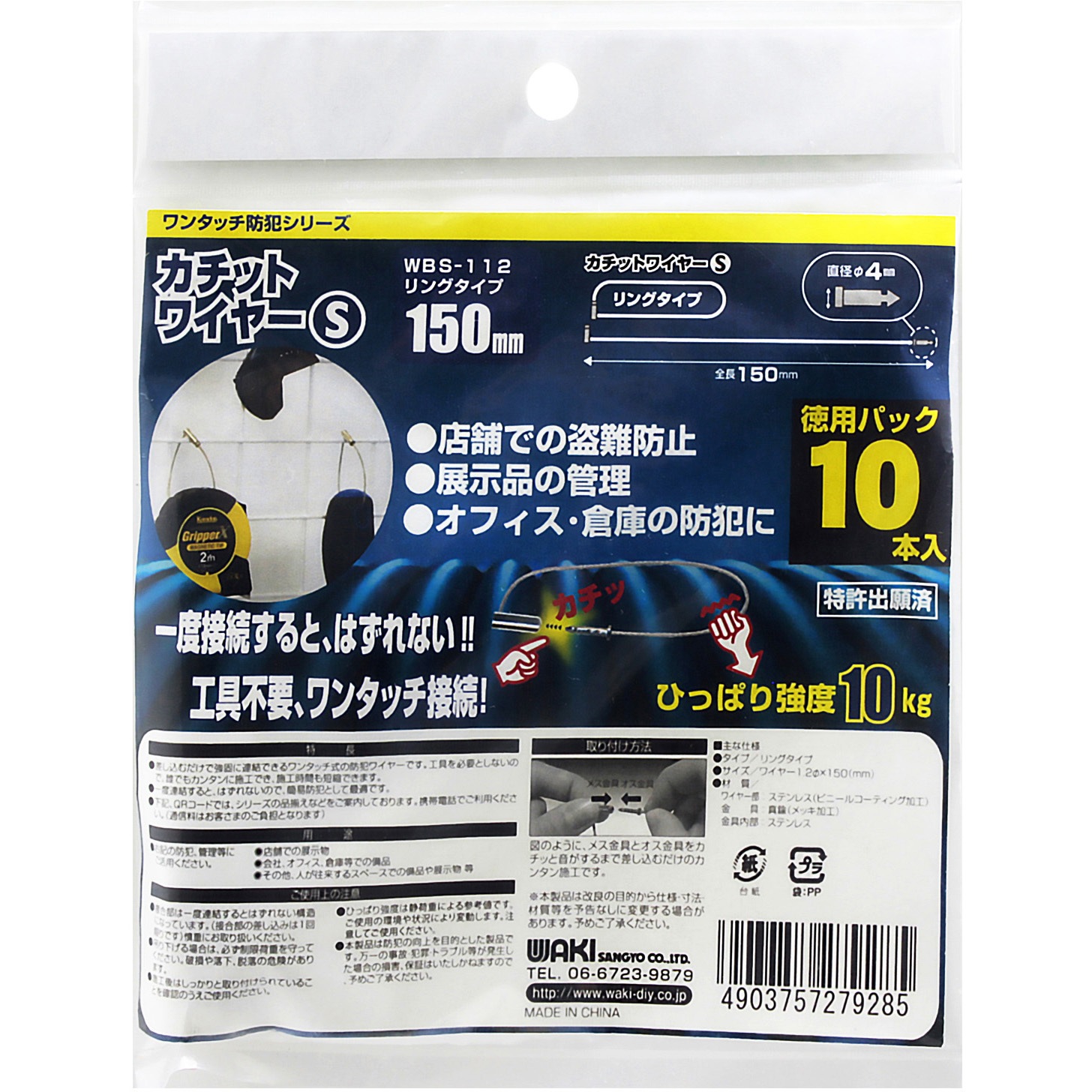 WBS-112 カチットワイヤーS リングタイプ WAKI(和気産業