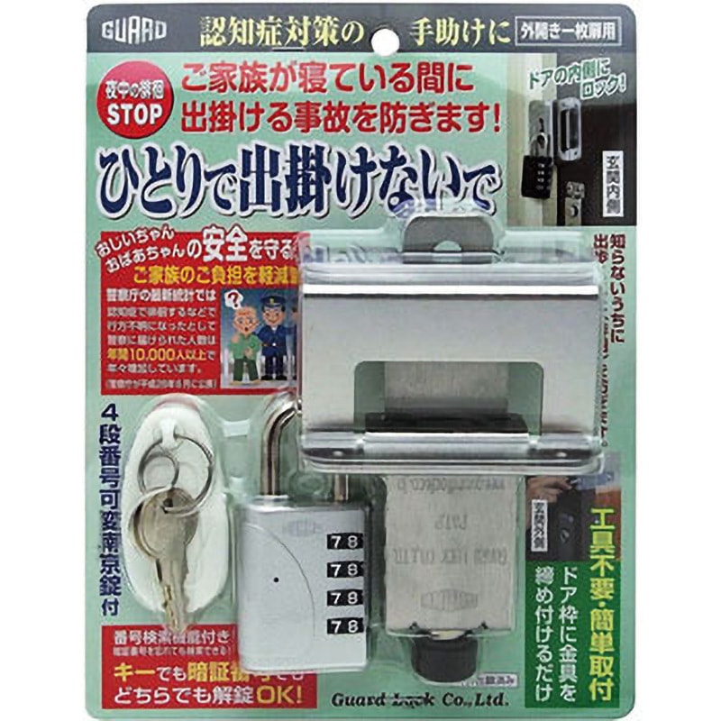 No.610SL 認知症対策徘徊防止ロック ひとりで出掛けないで 1セット