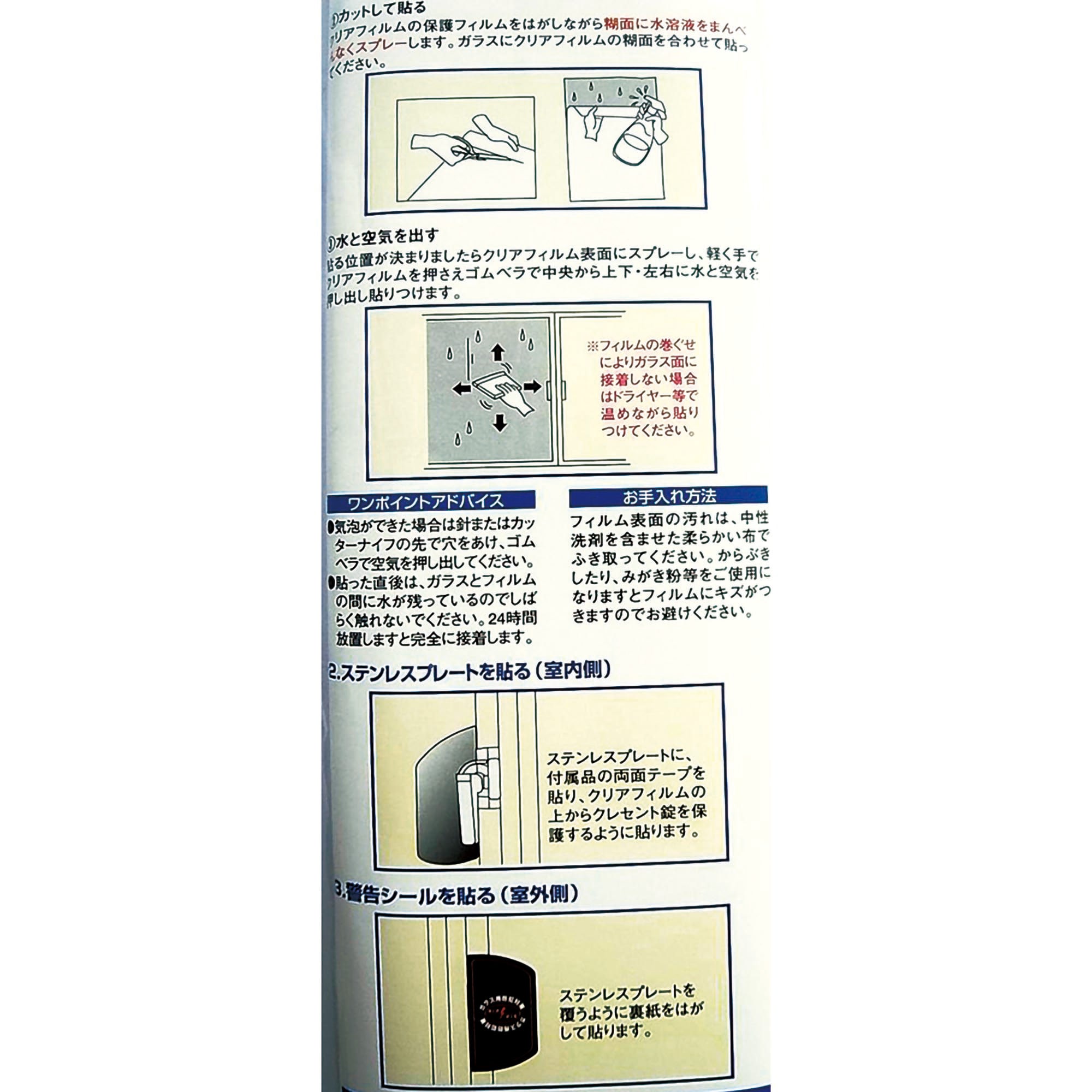 窓ガラス防犯フィルム ガラス破り防止3点セット