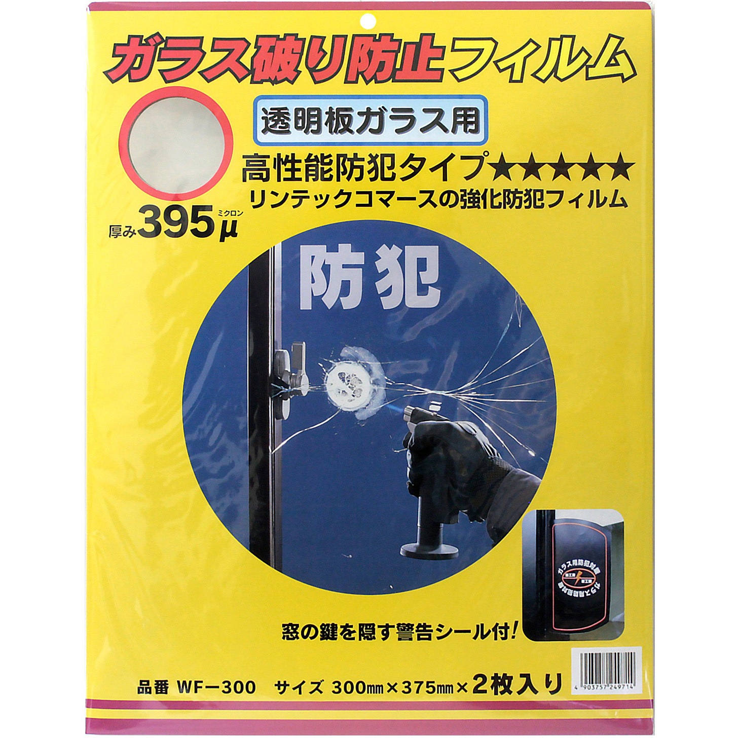 【防犯フィルム】纏めて40枚　破格値 防犯フィルム】纏めて40枚 破格値
