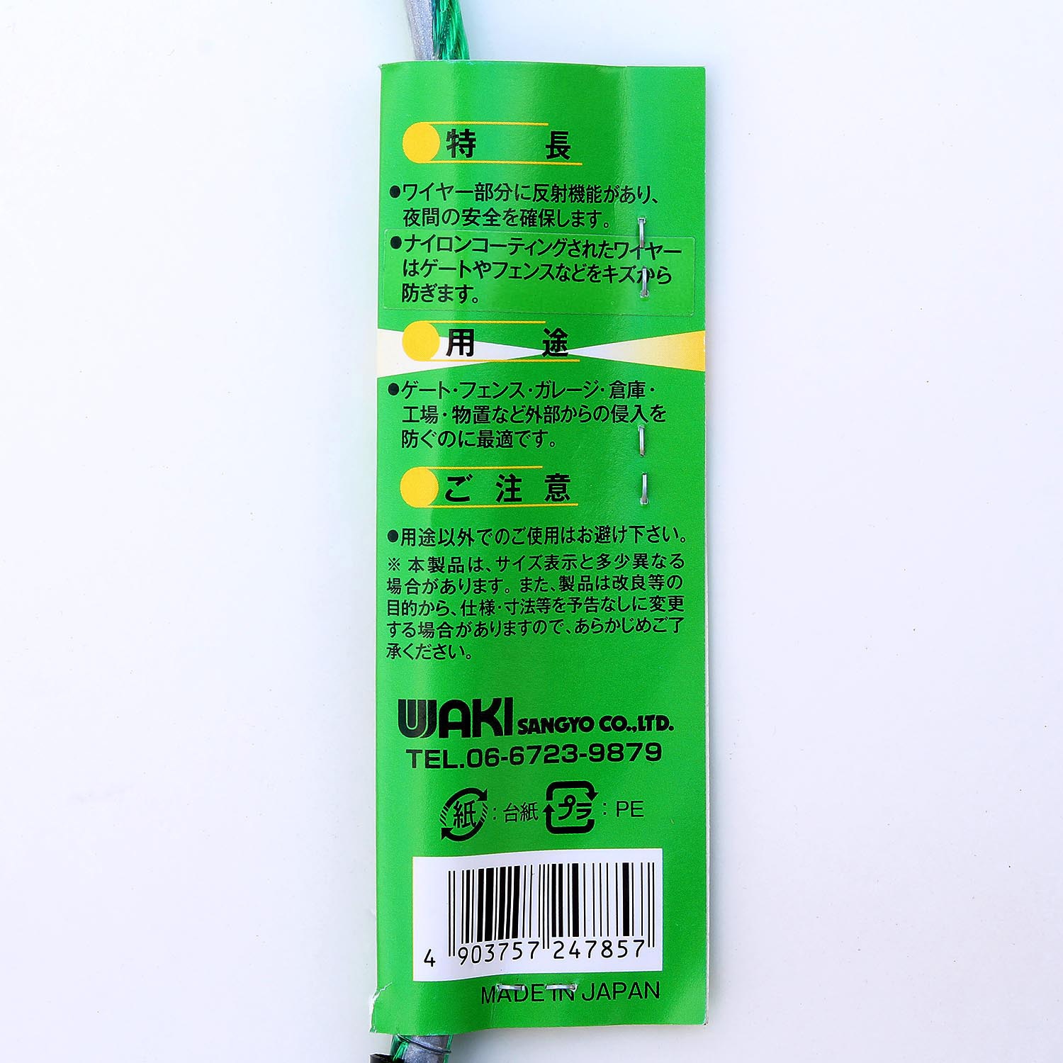 WJ-31 反射ワイヤーコード 1本 WAKI 【通販モノタロウ】