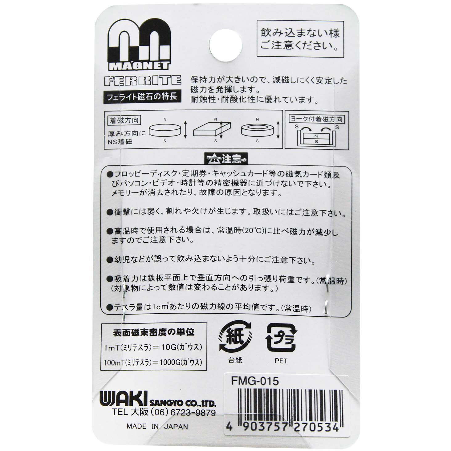 FMG-016 マグネット異方性 ヨーク付 角 1個 WAKI 【通販モノタロウ】