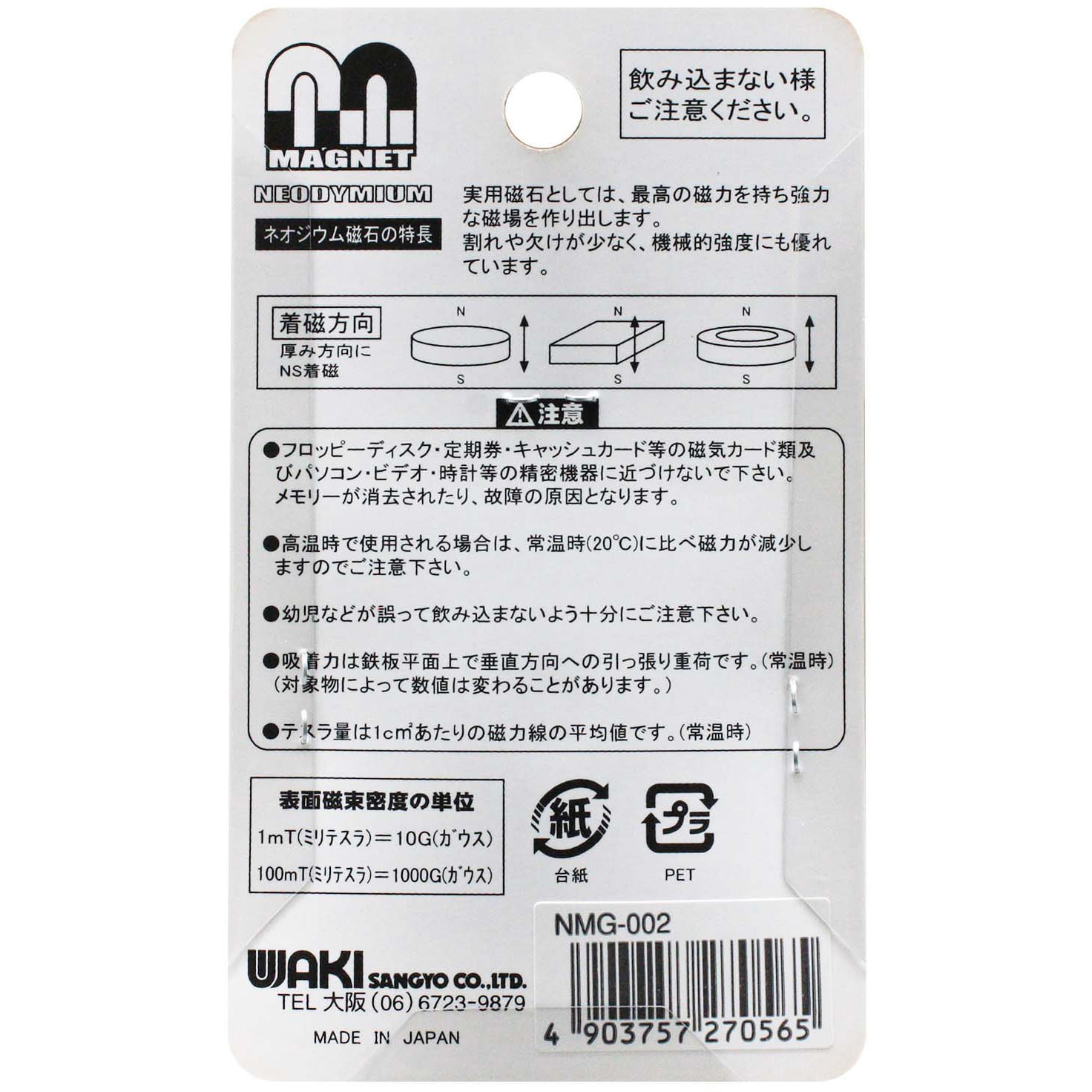 NMG-002 ネオジウムマグネット 丸 WAKI サイズ3mm 1パック(2個
