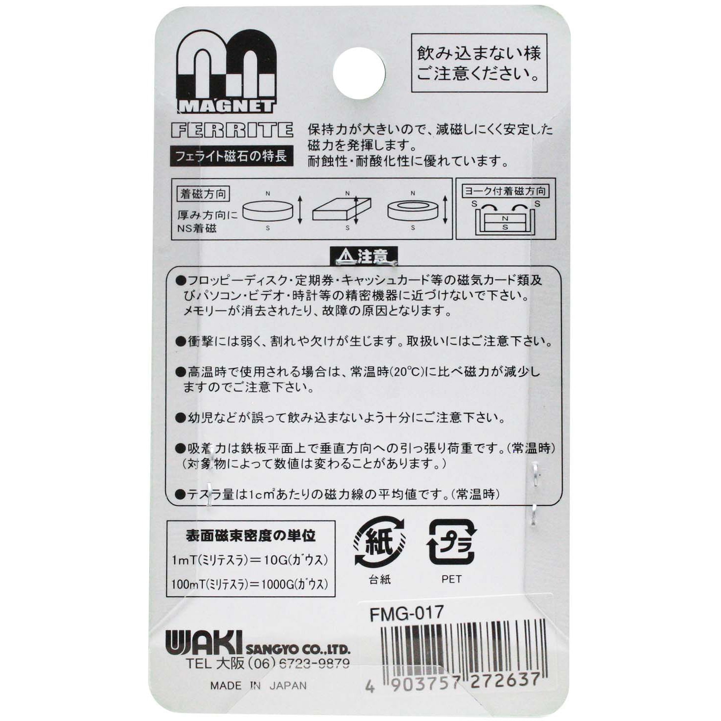 FMG-017 マグネット異方性 ヨーク付 丸 WAKI 寸法4.7mm 1パック