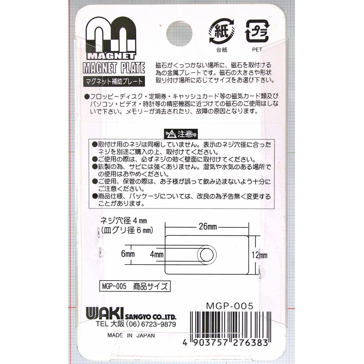 MGP-005 マグネット補助プレート 角 WAKI 寸法1.6X12X26mm 1