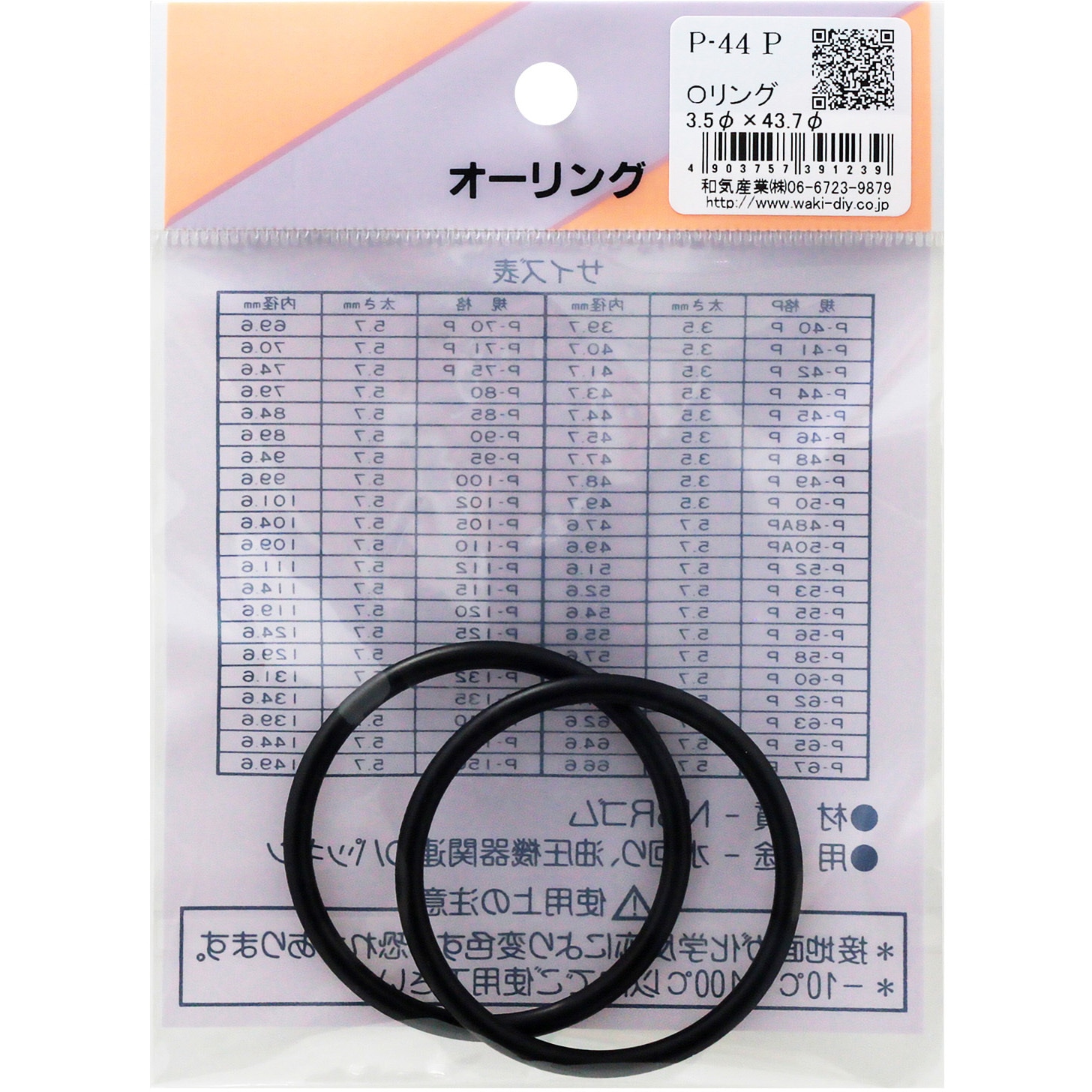 【Ricky様】象印　WS系　パッキン＋リング（30セット） P-44 P Oリング WAKI 内径43.7mm 1袋(2個) P-44 P - 【通販