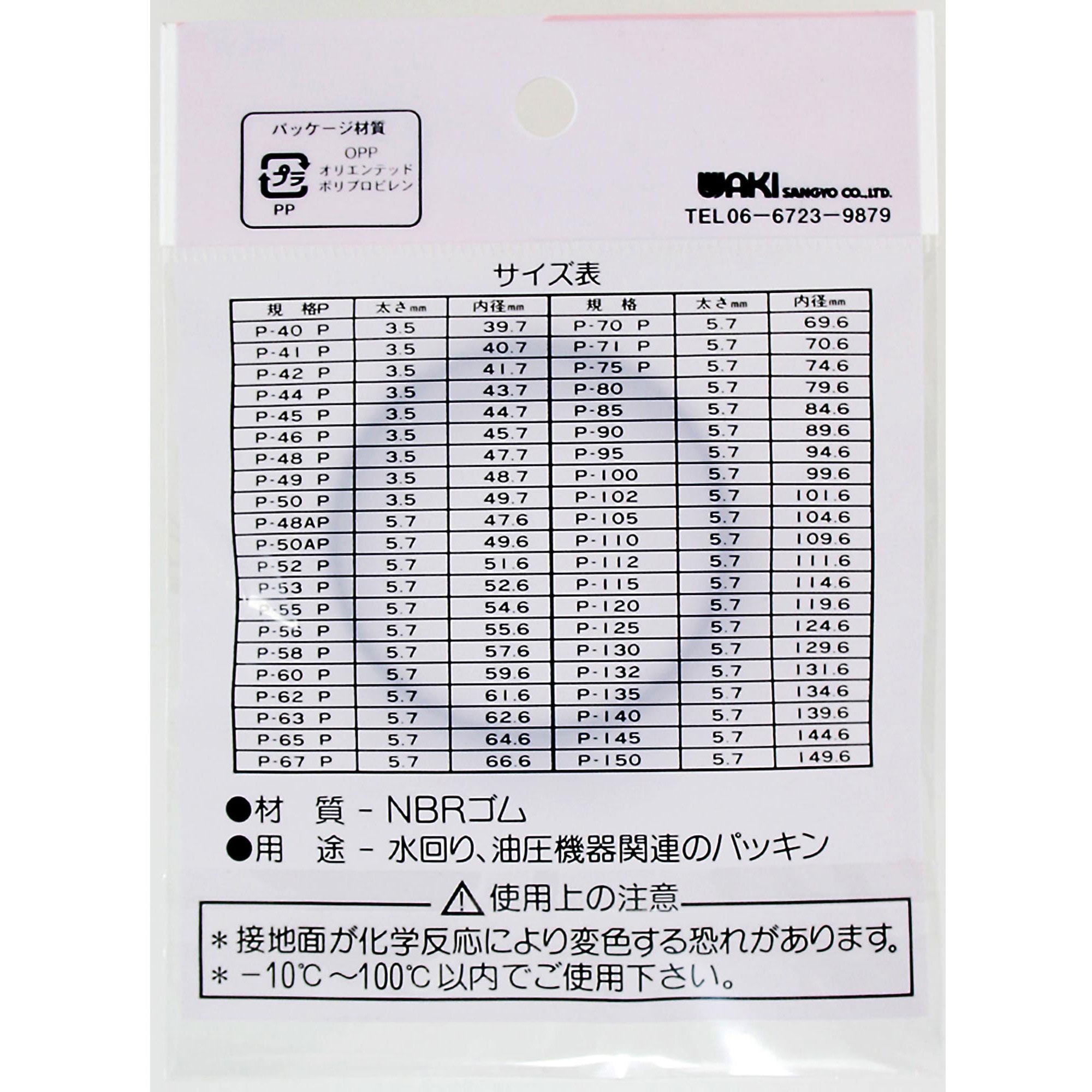 P-46 P Oリング WAKI(和気産業) 内径45.7mm 1袋(2個) P-46 P