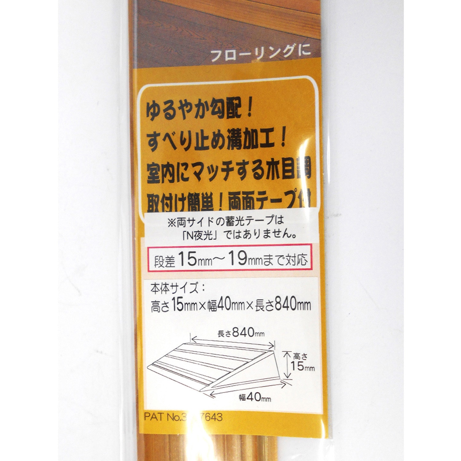 HIT042 ぬくもりスロープ ロング WAKI(和気産業) 高さ15mm