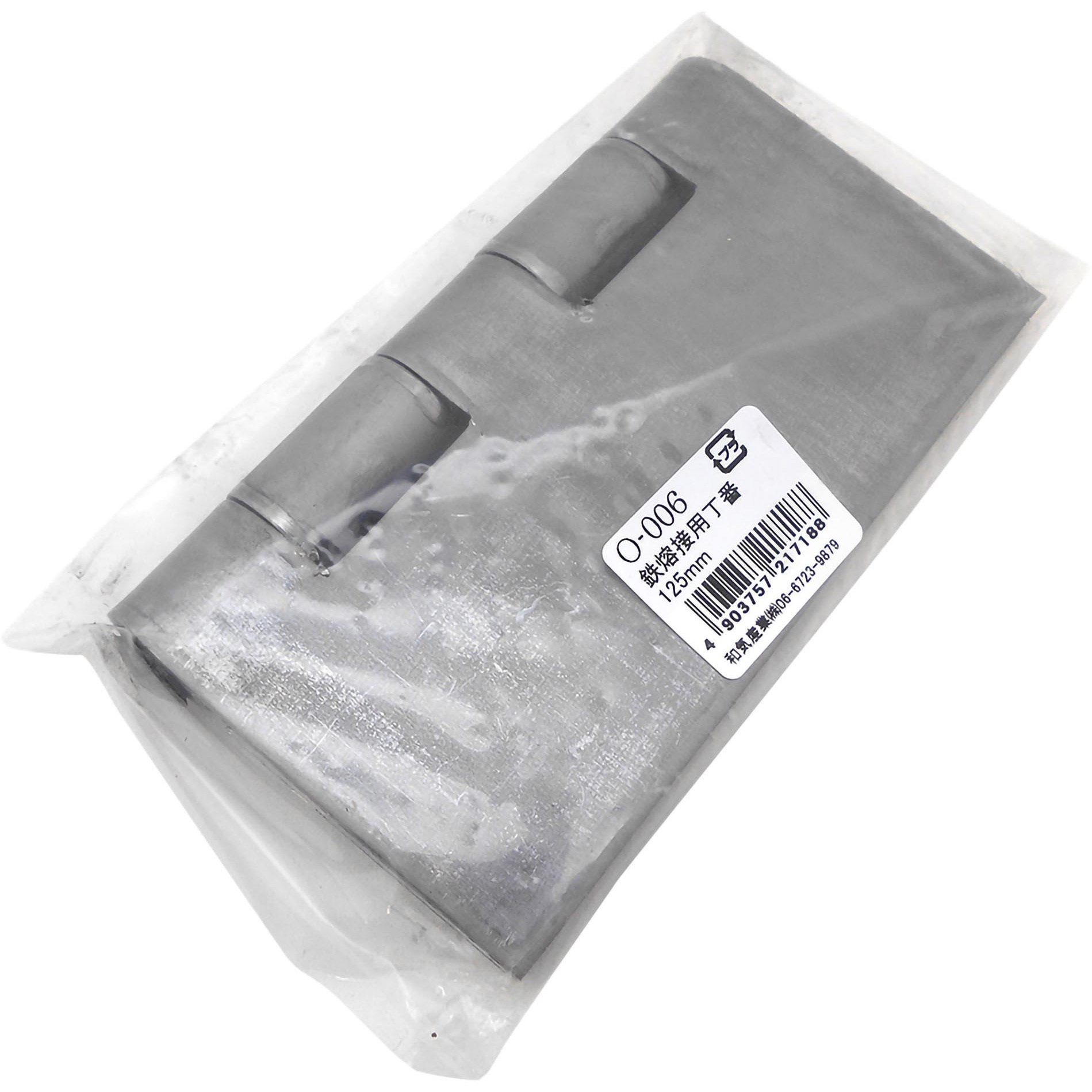 O-006 鉄熔接用丁番 WAKI(和気産業) 横122.6mm長さ127mm 1個 O