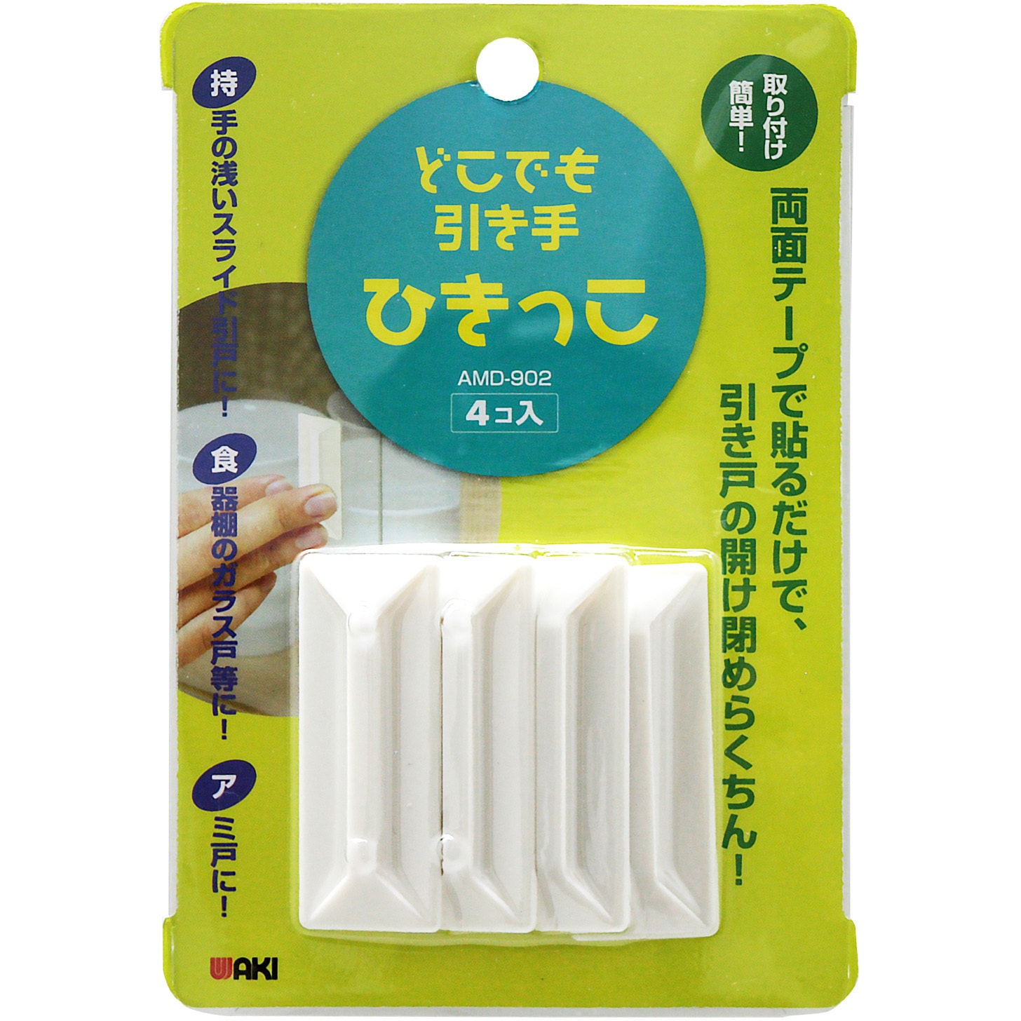 デアデア商品(直接お引渡し) AMD-902 どこでも引き手 ひきっこ WAKI(和気産業) 白色 - 【通販