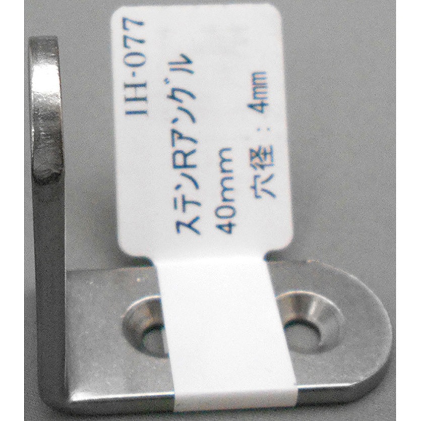 IH-077 ステンRアングル WAKI(和気産業) L型棚受け - 【通販モノタロウ】