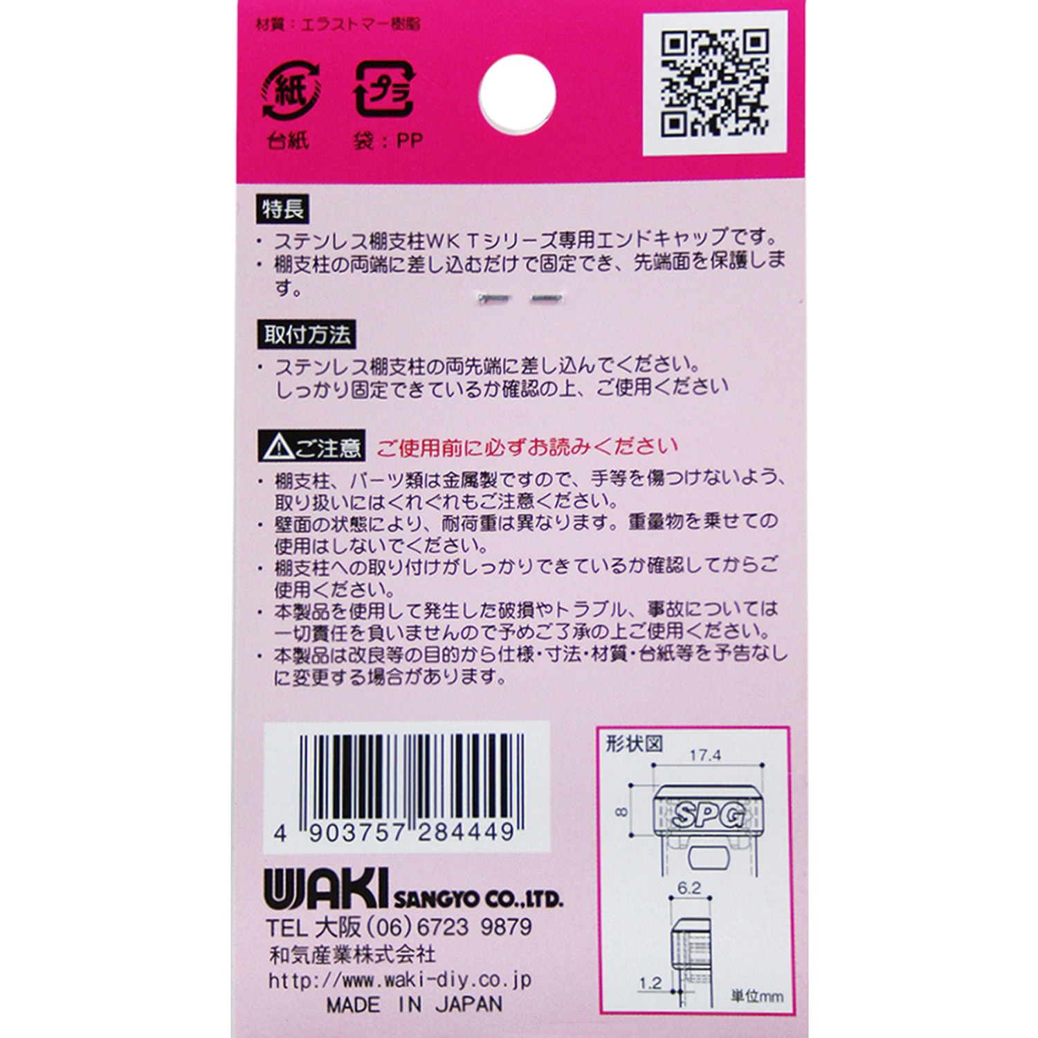 WKT-402HR ステン棚支柱用エンドキャップ WAKI(和気産業) 1袋(4個) WKT 