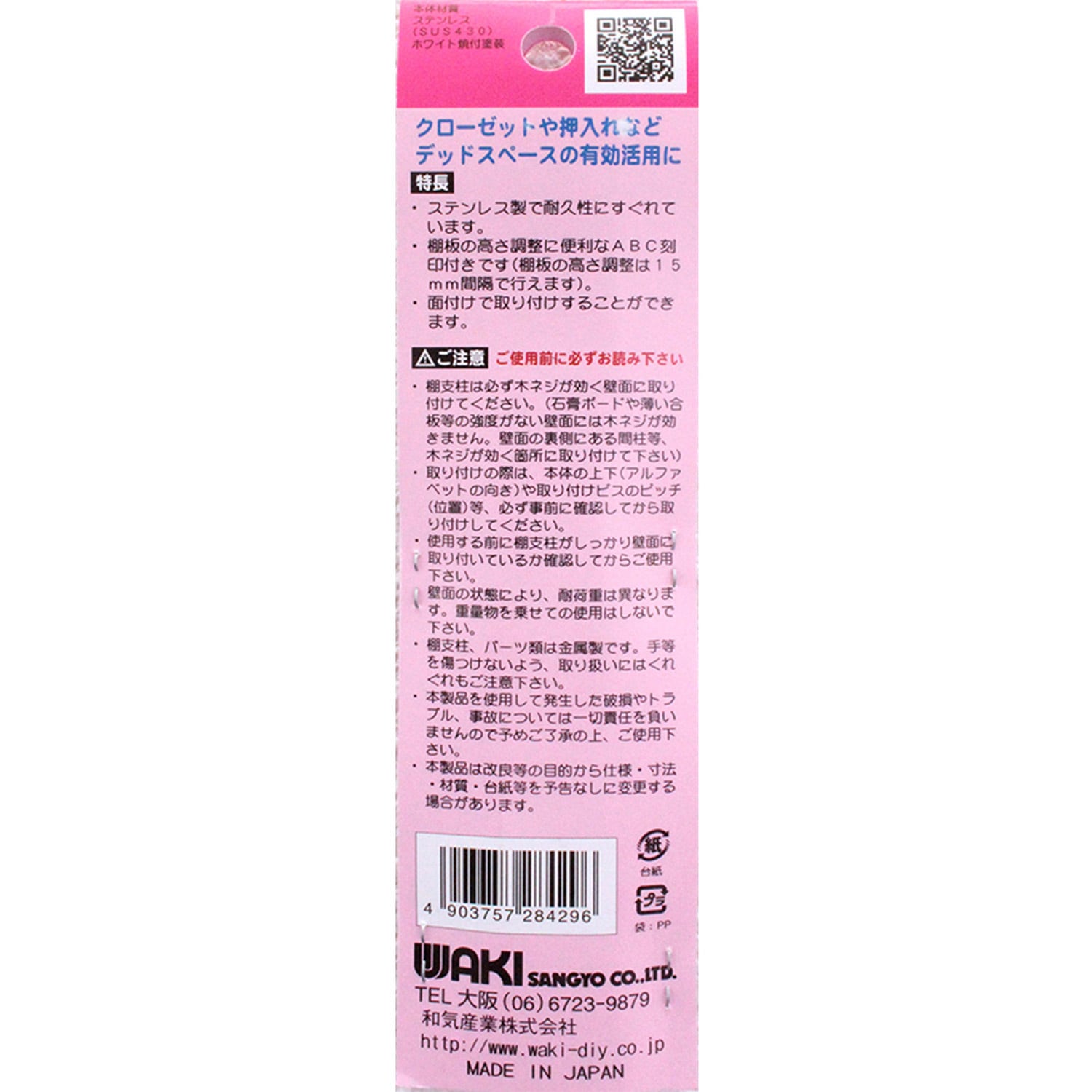 WKT-1819W ステンレス棚支柱 WAKI 1本 WKT-1819W - 【通販