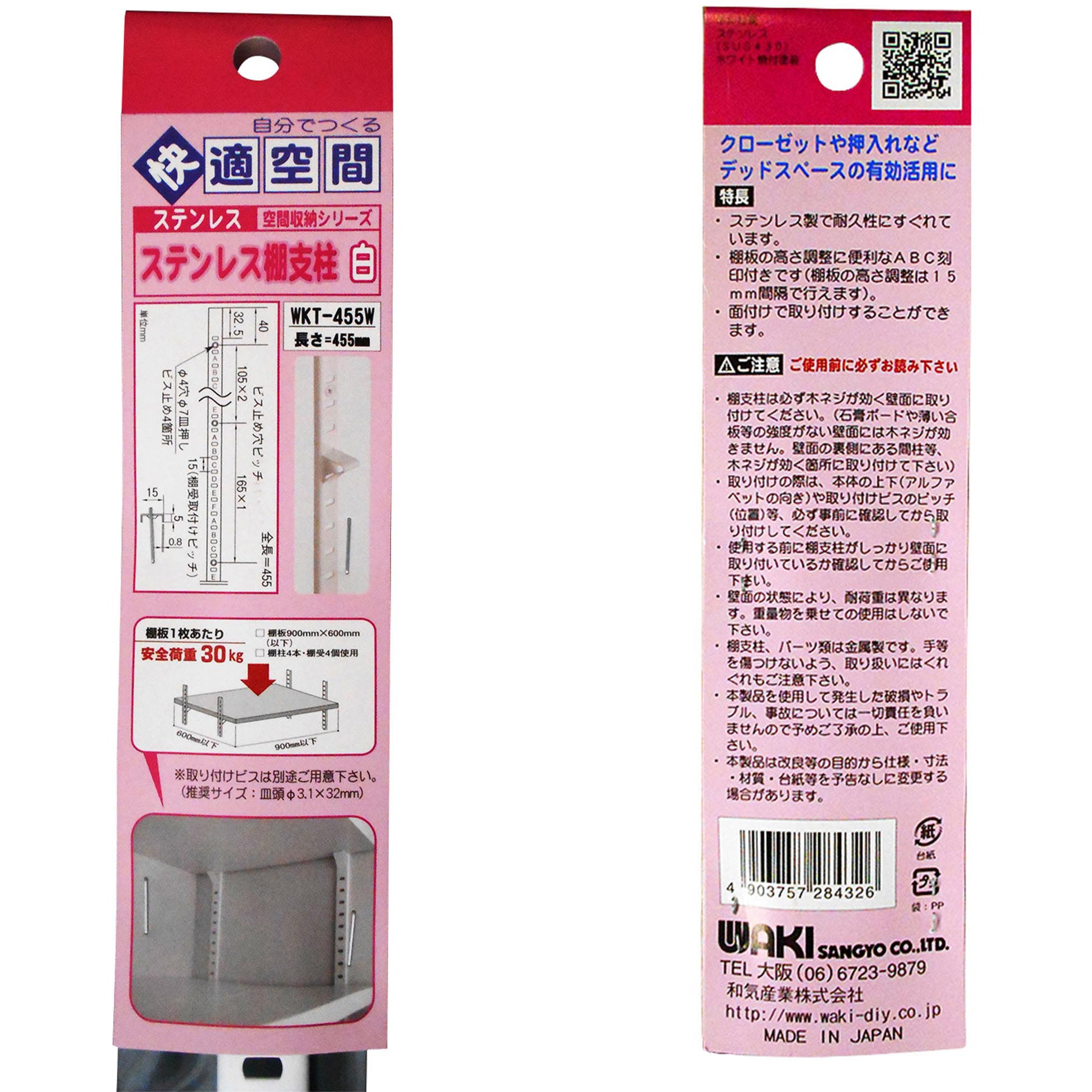 WKT-455W ステンレス棚支柱 WAKI(和気産業) 1本 WKT-455W