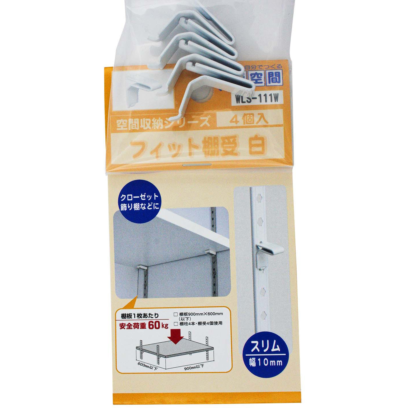 WLS-111W フィット棚受 1袋(4個) WAKI 【通販モノタロウ】 WLS-111W フィット棚受 1袋(4個) WAKI 【通販モノタロウ】