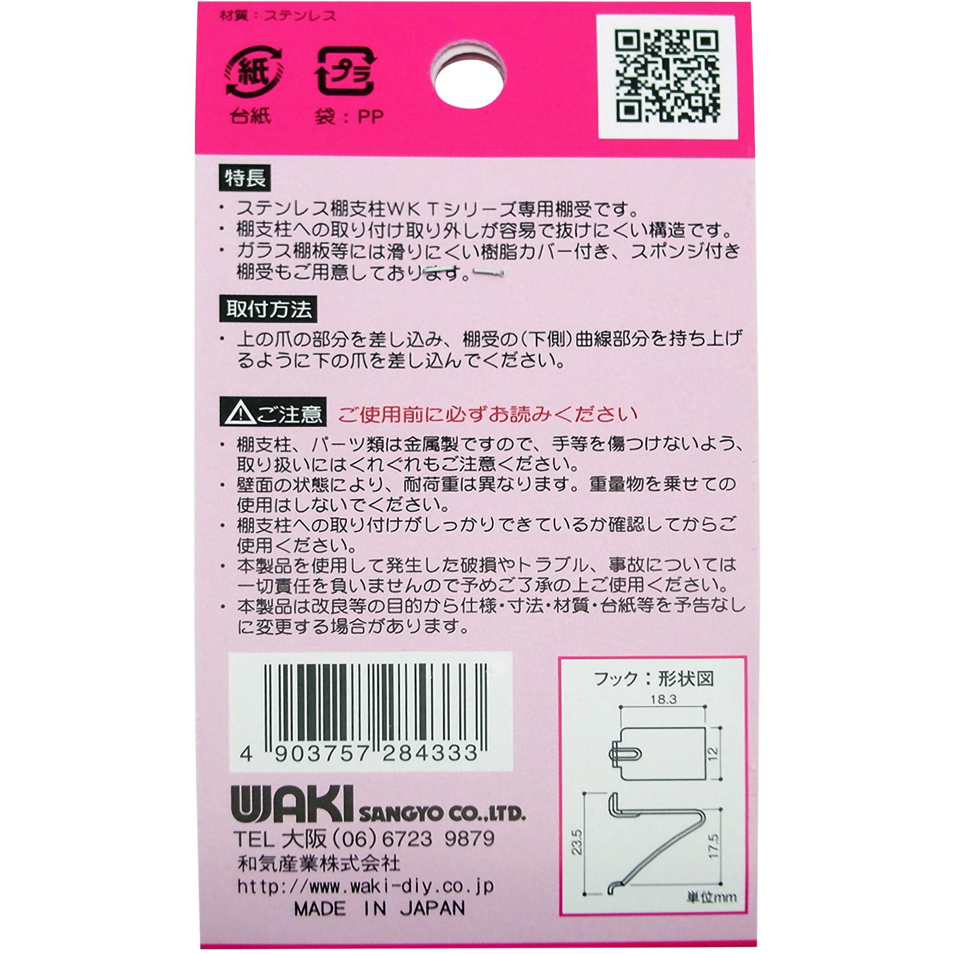 WKT-201 ステンレス棚受V型 1袋(8個) WAKI(和気産業) 【通販