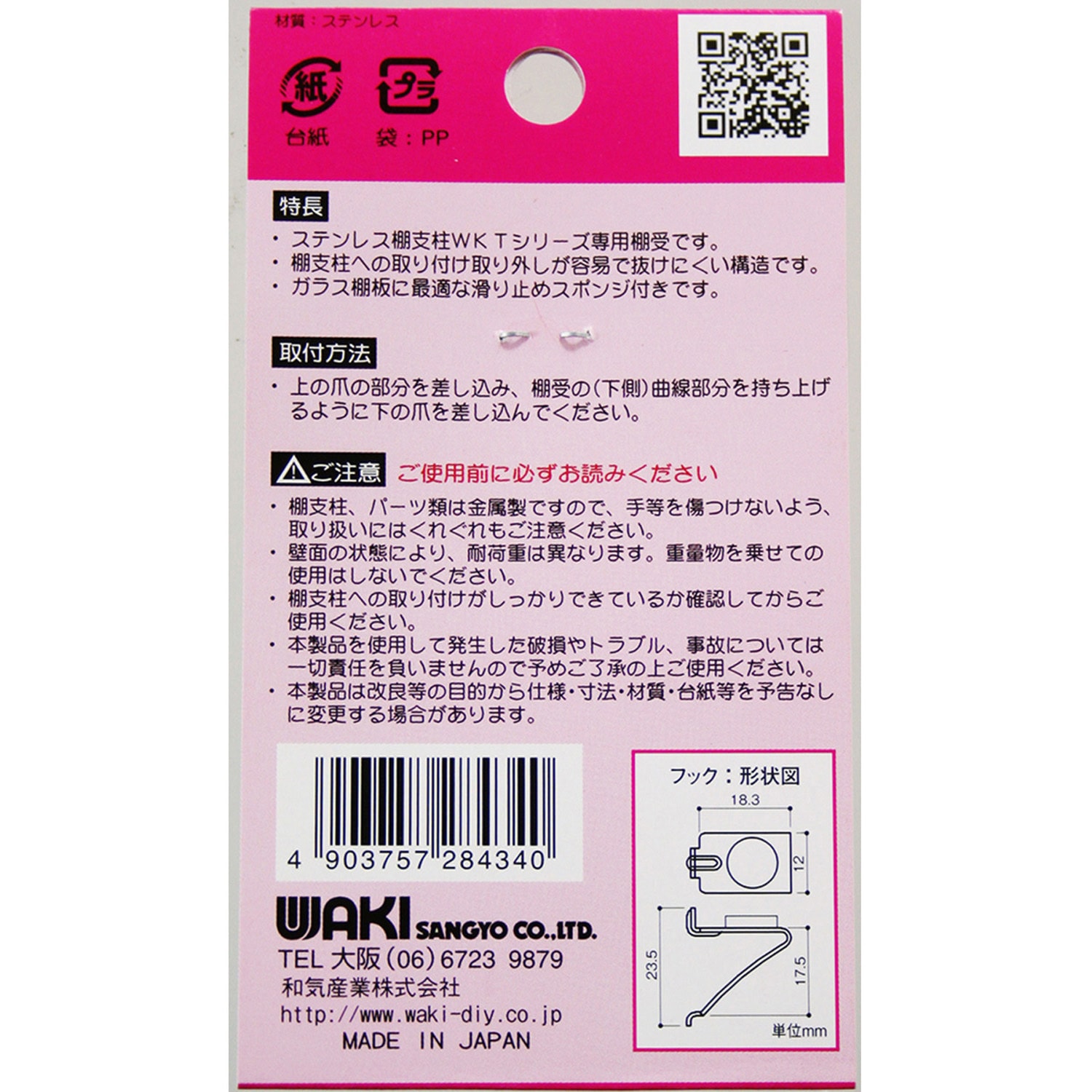 WKT-202C ステンレス棚受V型 1袋(8個) WAKI(和気産業) 【通販モノタロウ】